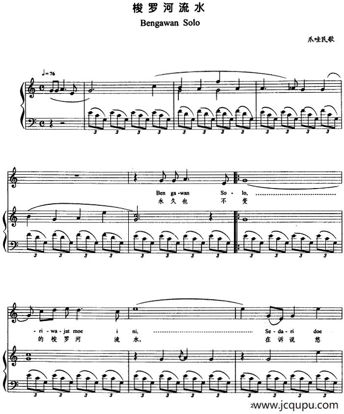 [印尼]梭罗河流水（正谱）简谱