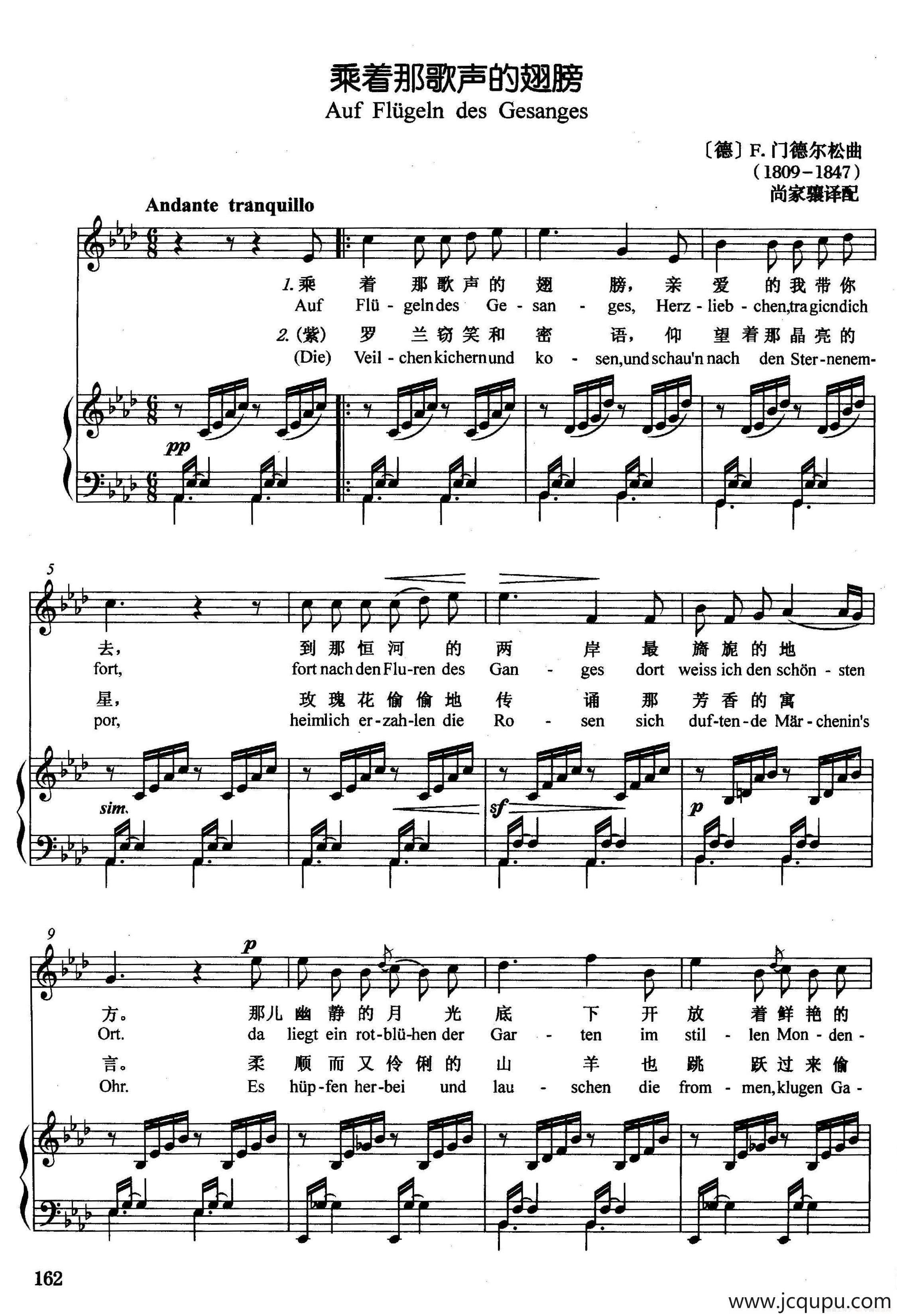 [德]乘着那歌声的翅膀（正谱）简谱