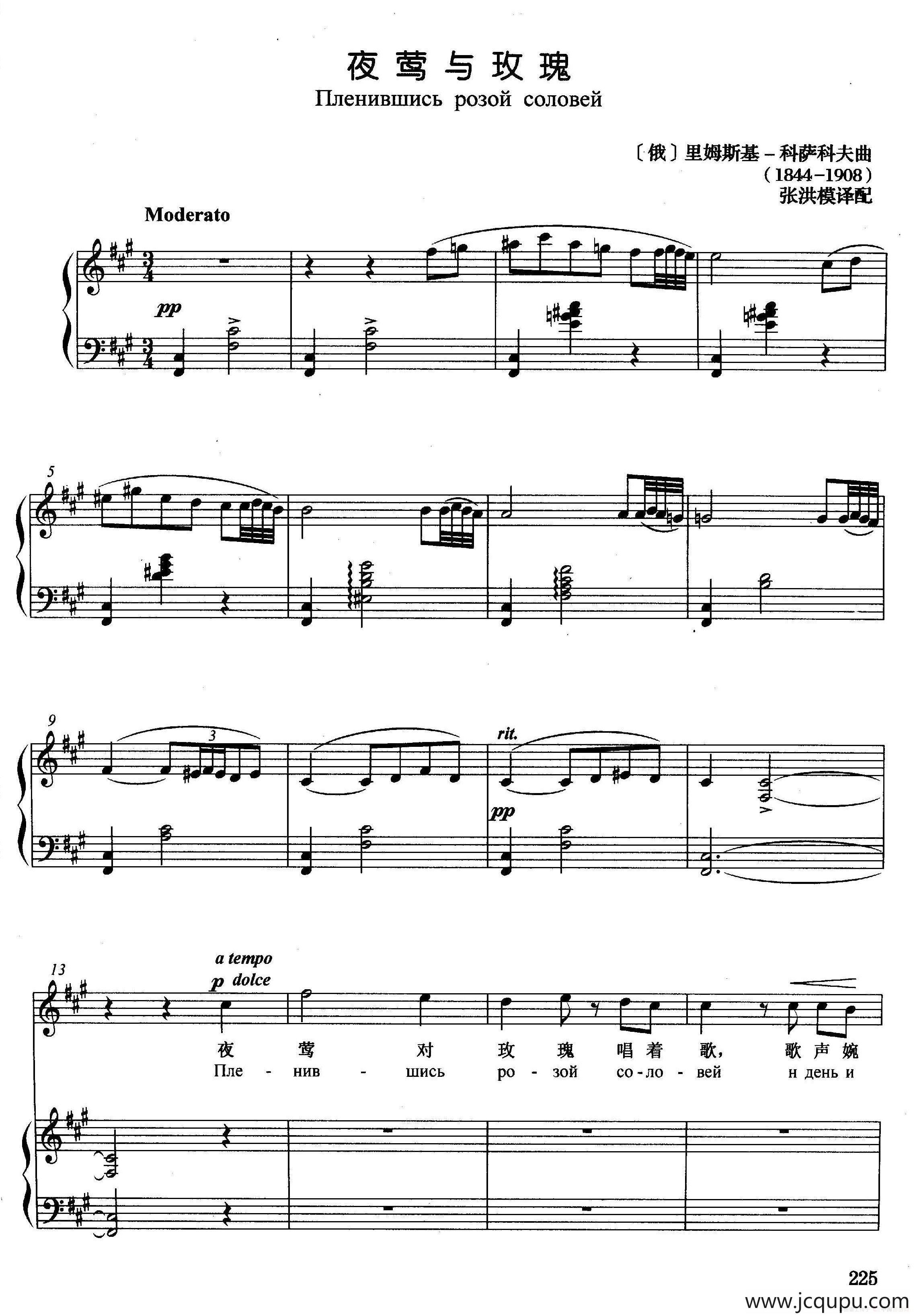 [俄]夜莺与玫瑰（正谱）简谱