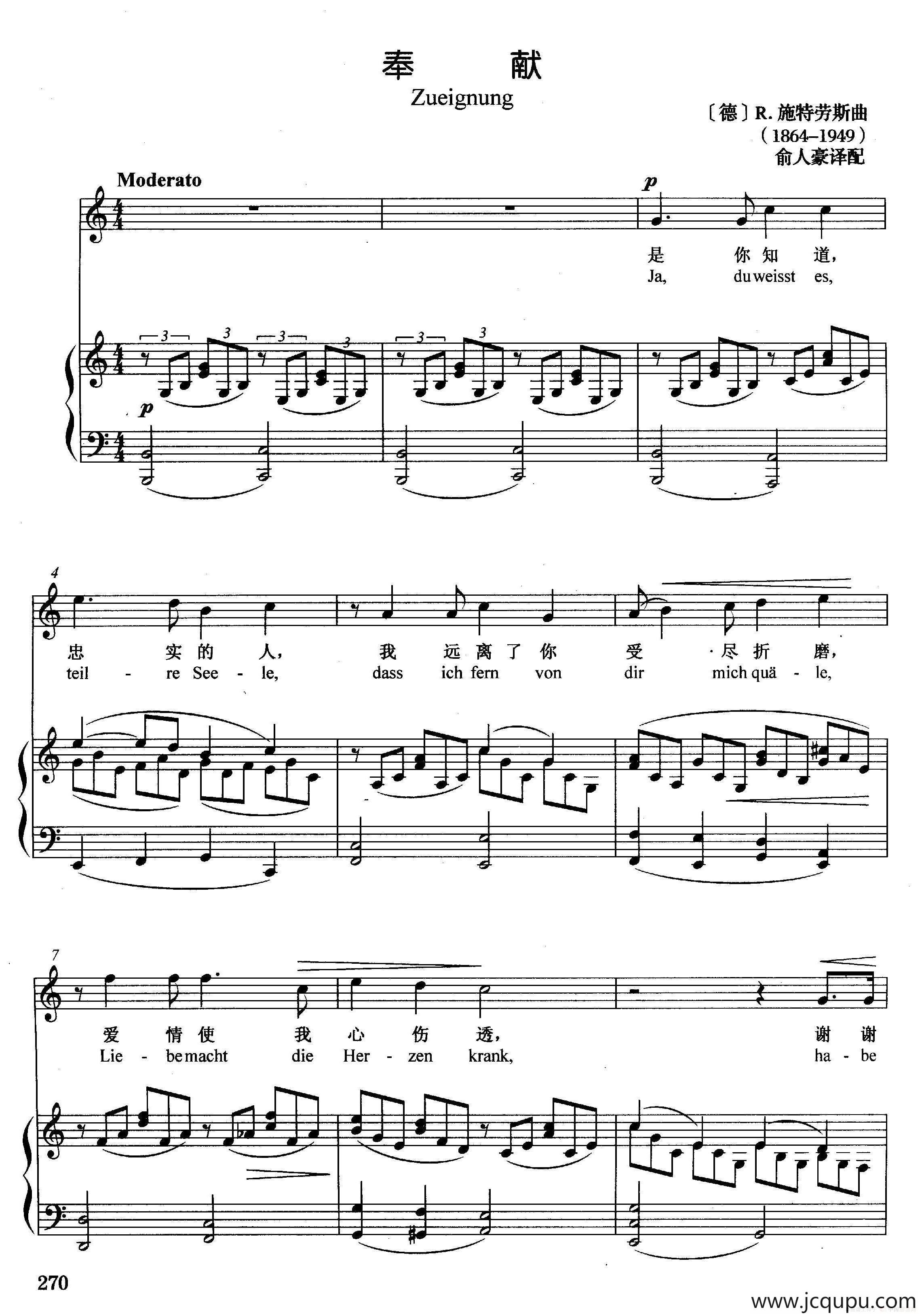 [德]奉献（正谱）简谱