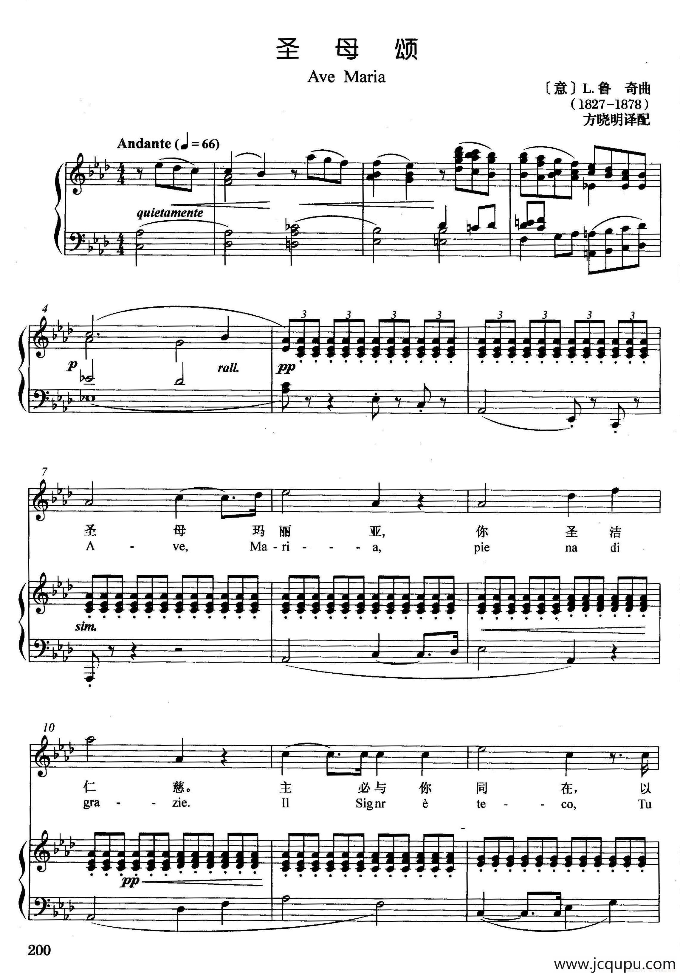 [意]圣母颂（正谱）简谱