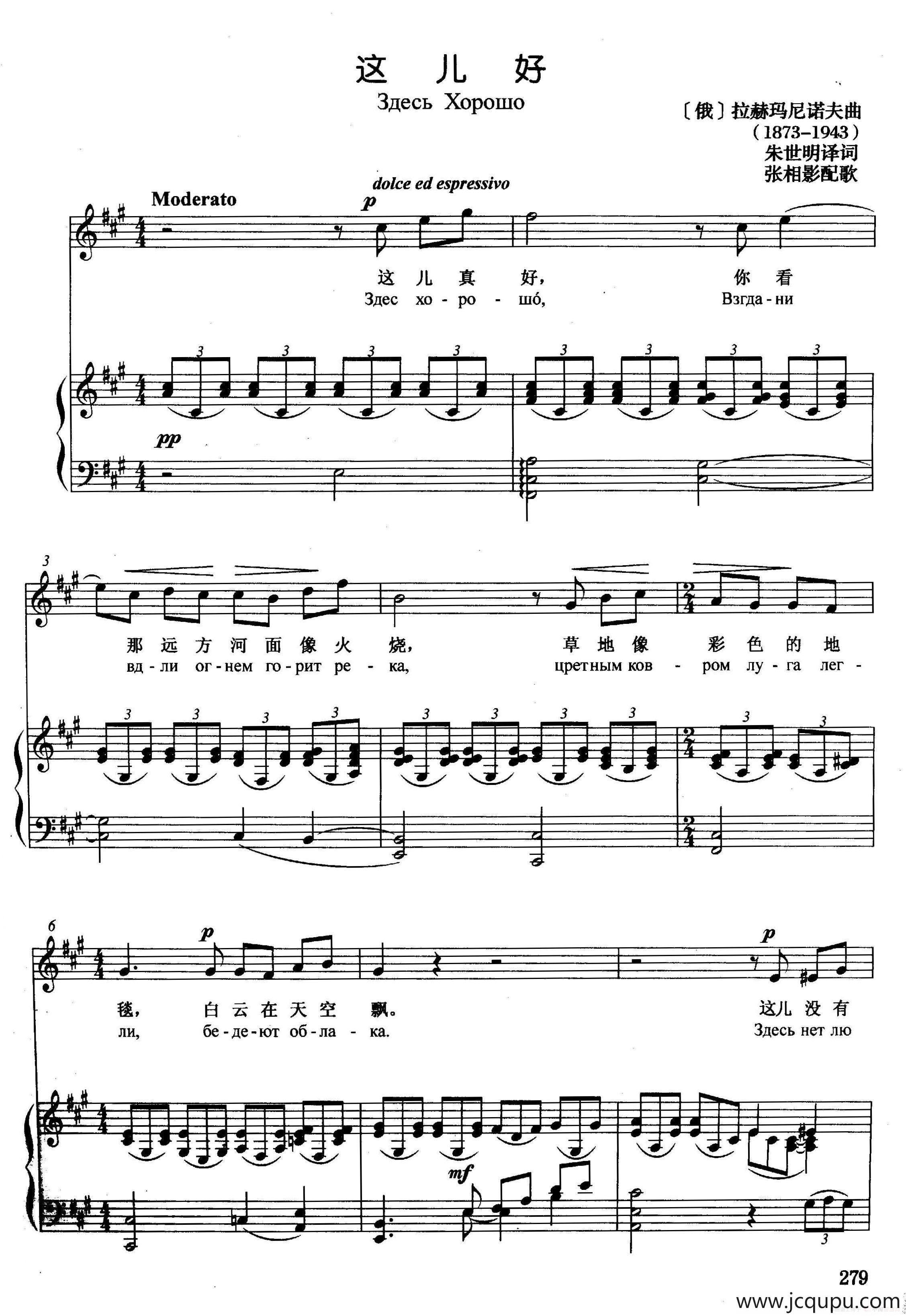 [俄]这儿好（正谱）简谱