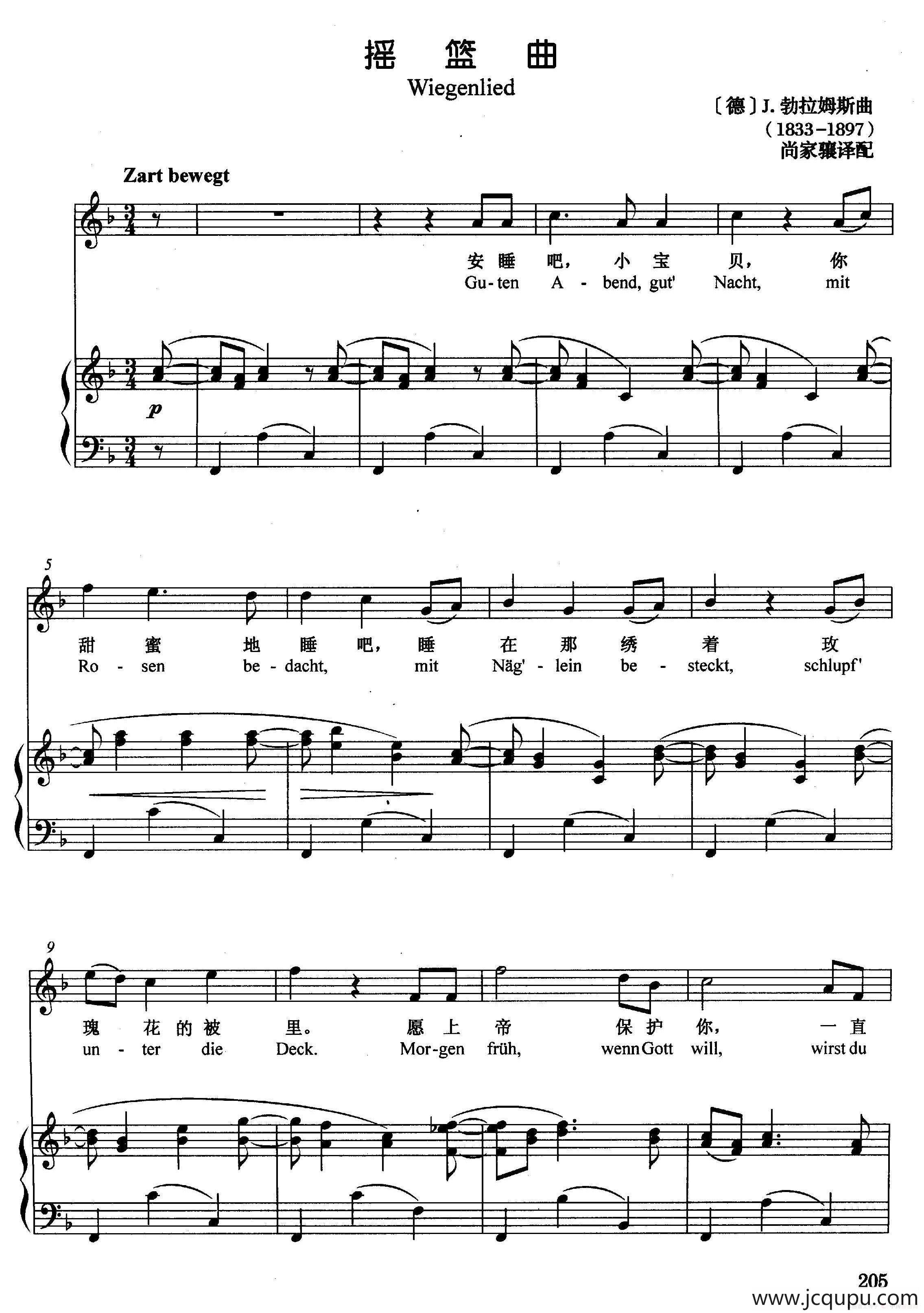 [德]摇篮曲（正谱）简谱