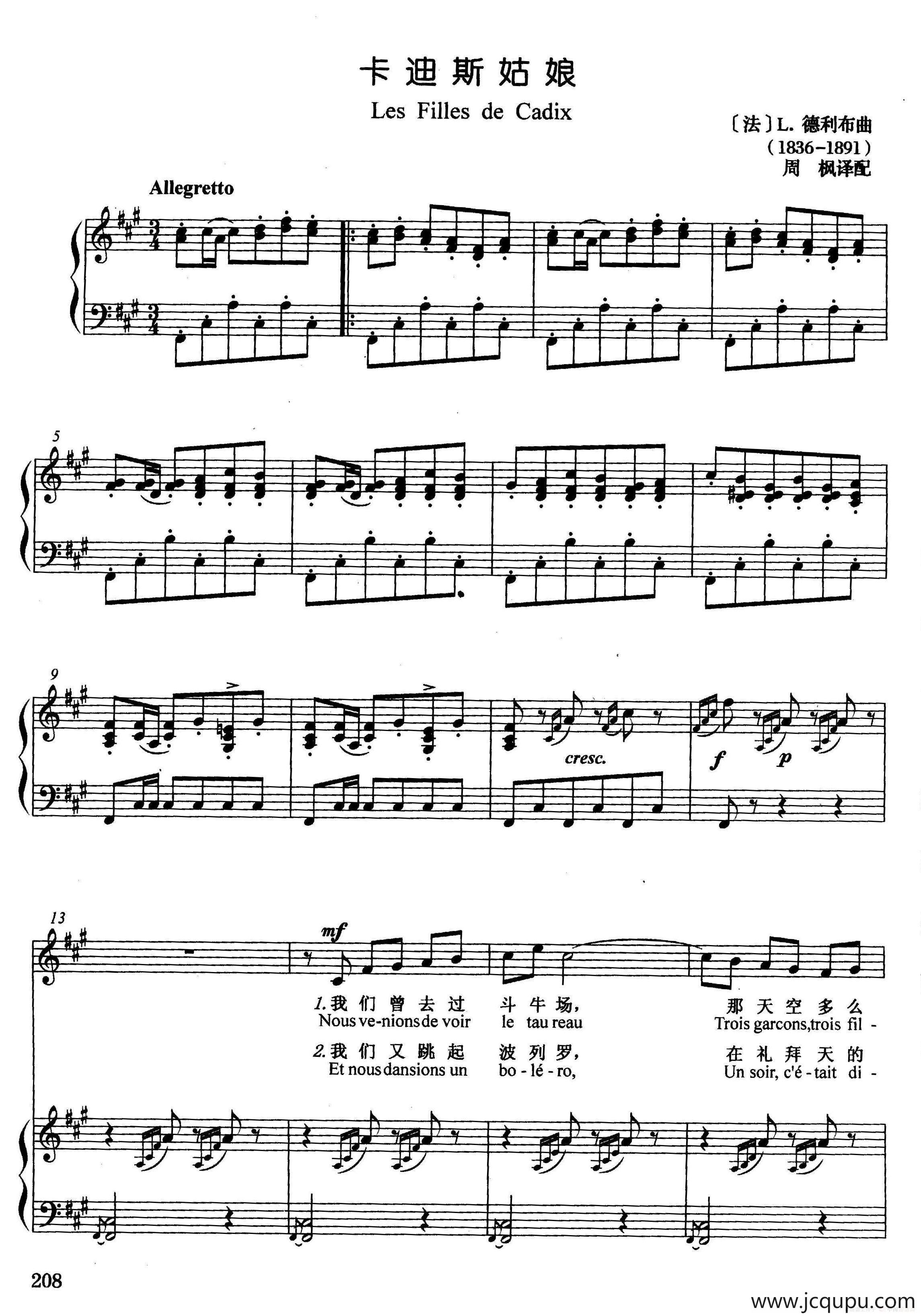[法]卡迪斯姑娘（正谱）简谱