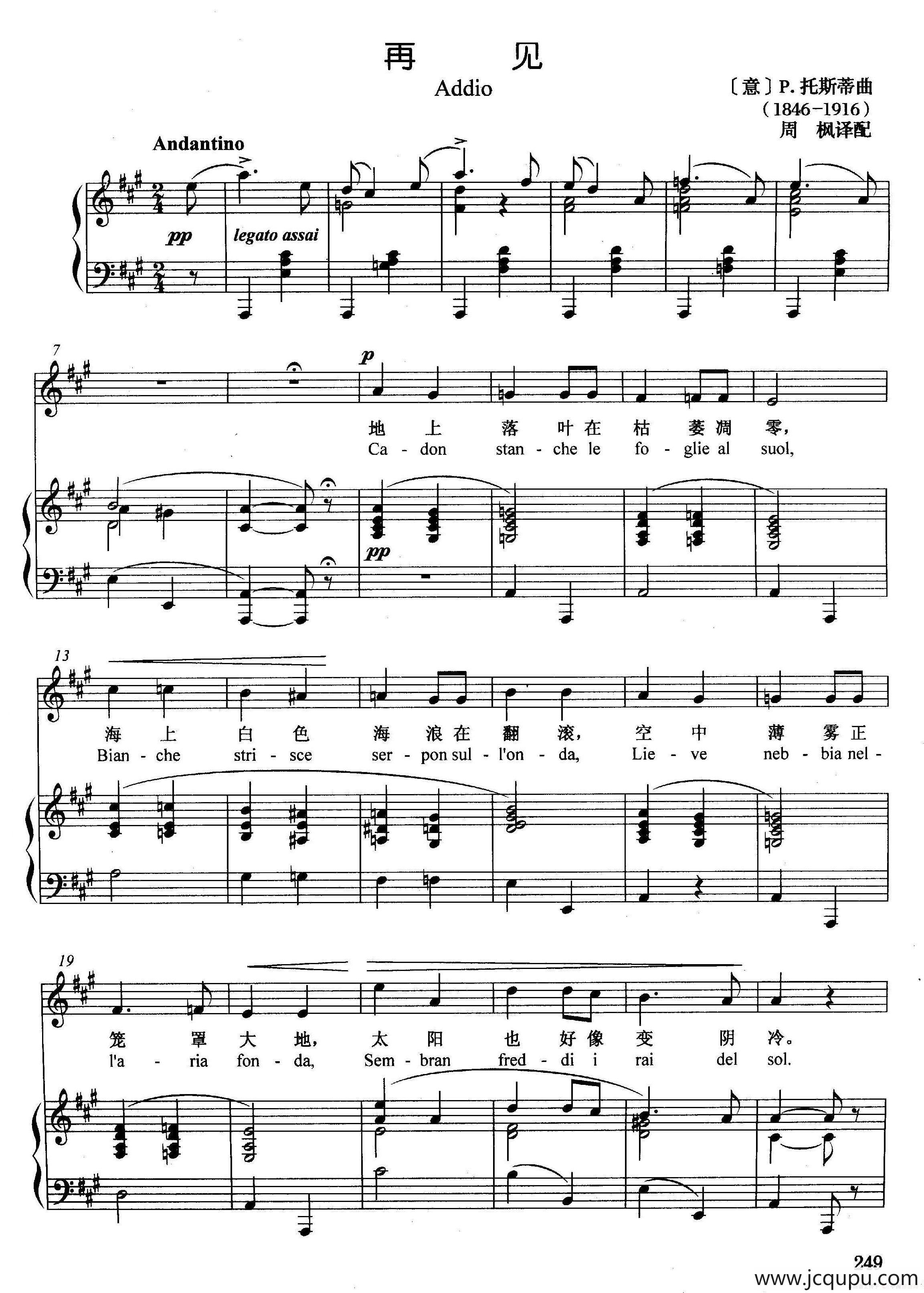 [意]再见（正谱）简谱