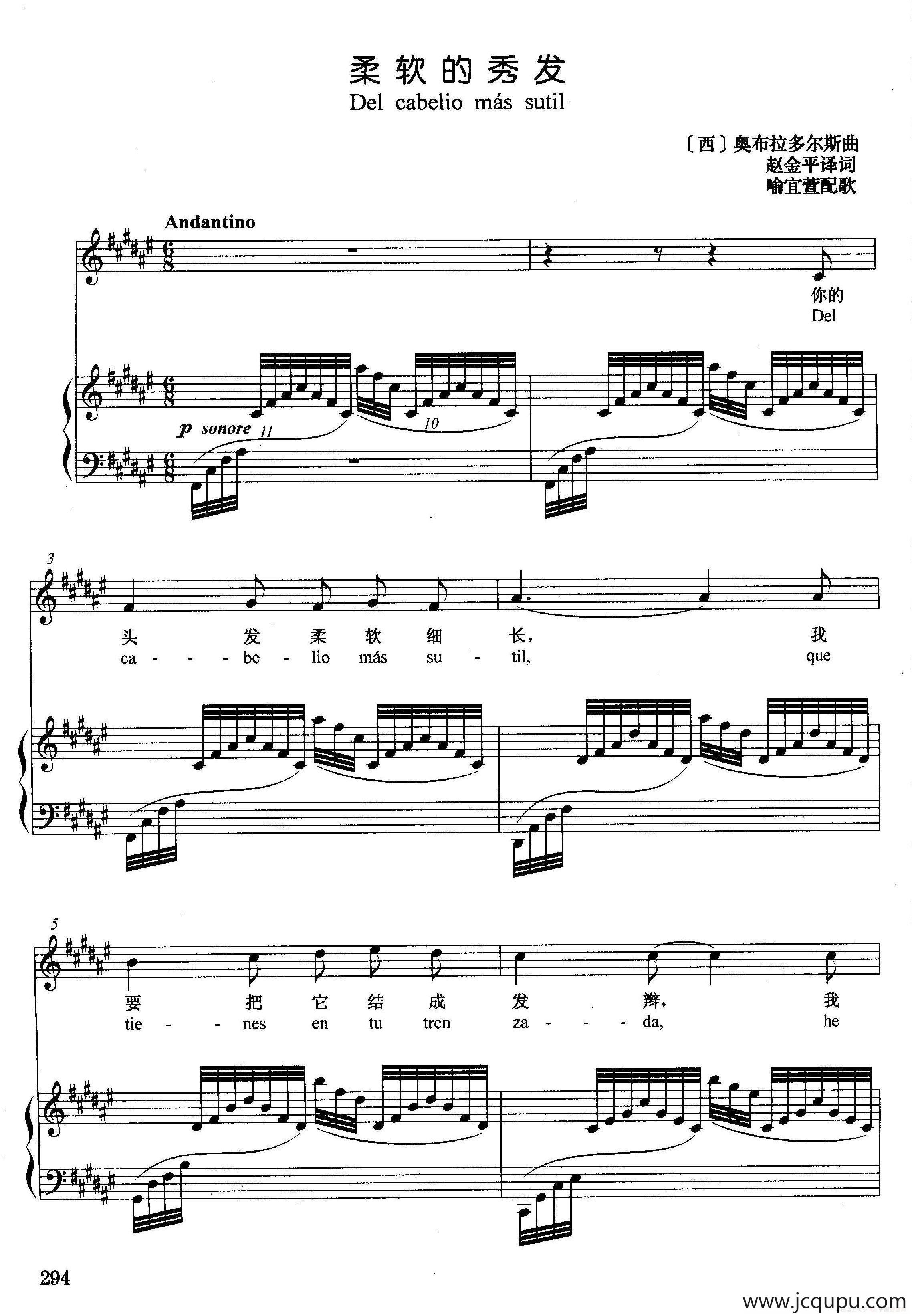 [西]柔软的秀发（正谱）简谱