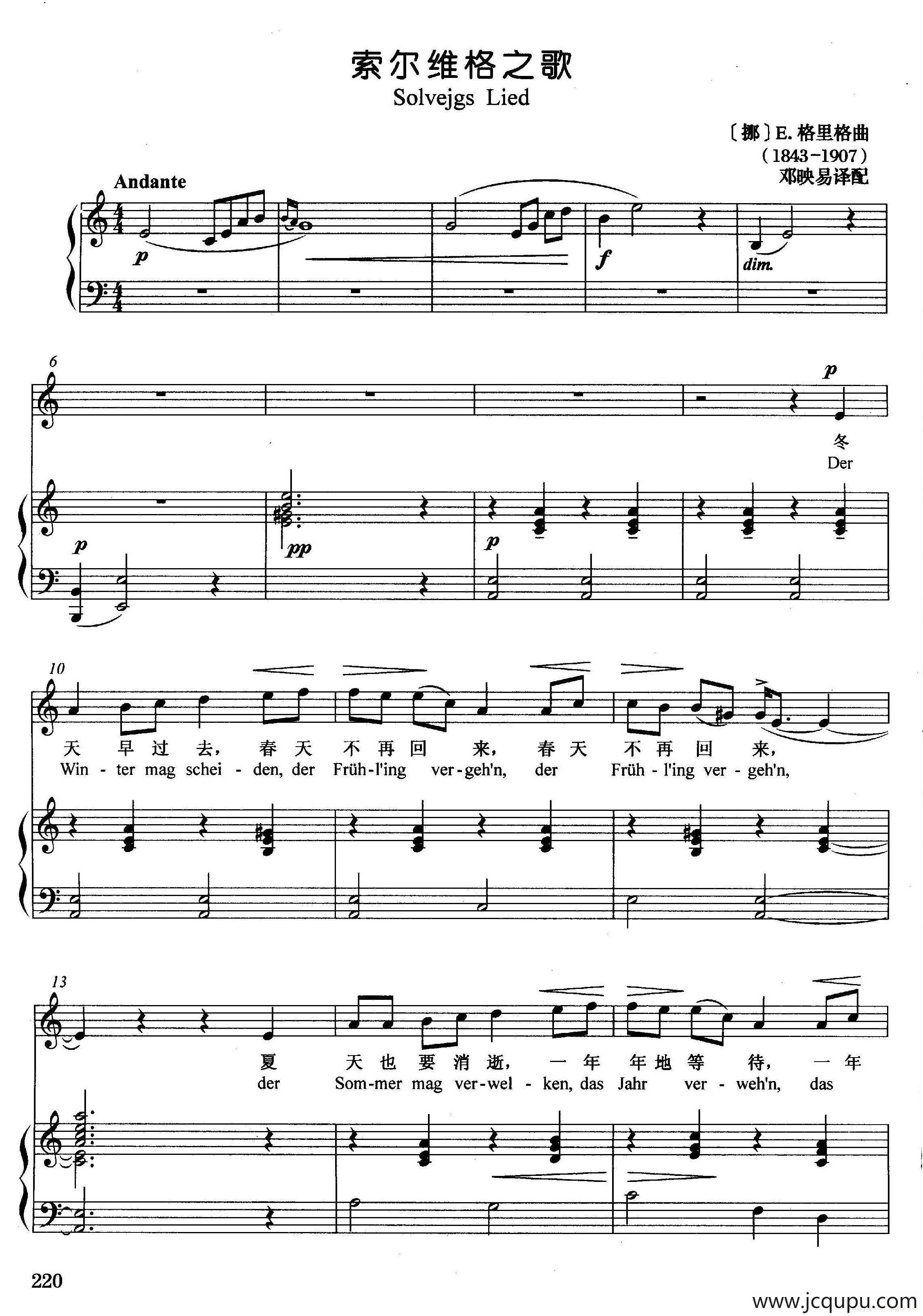 [挪]索尔维格之歌（正谱）简谱