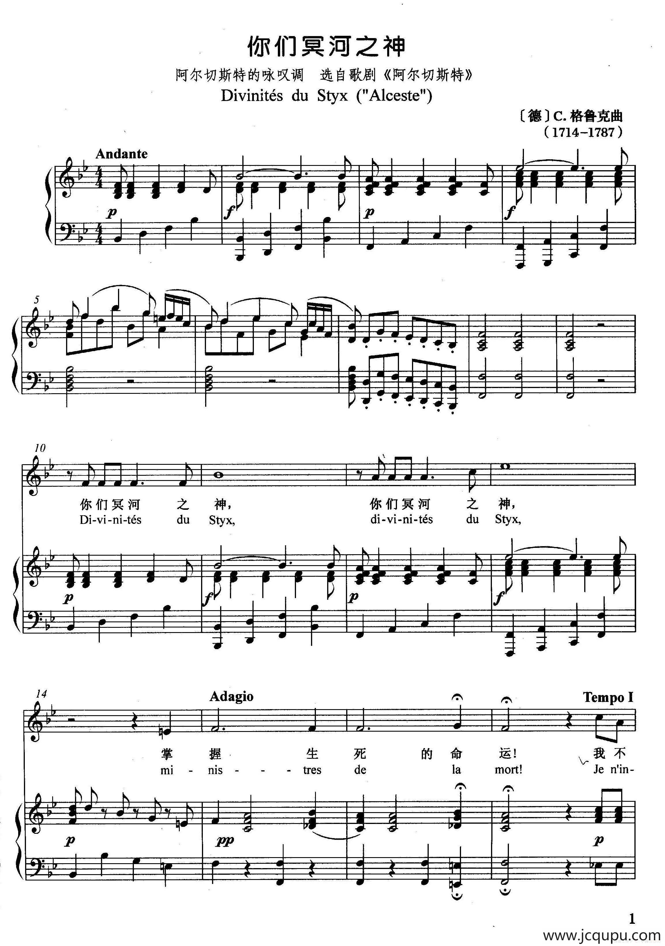 [德]你们冥河之神（中法文对照、正谱）简谱
