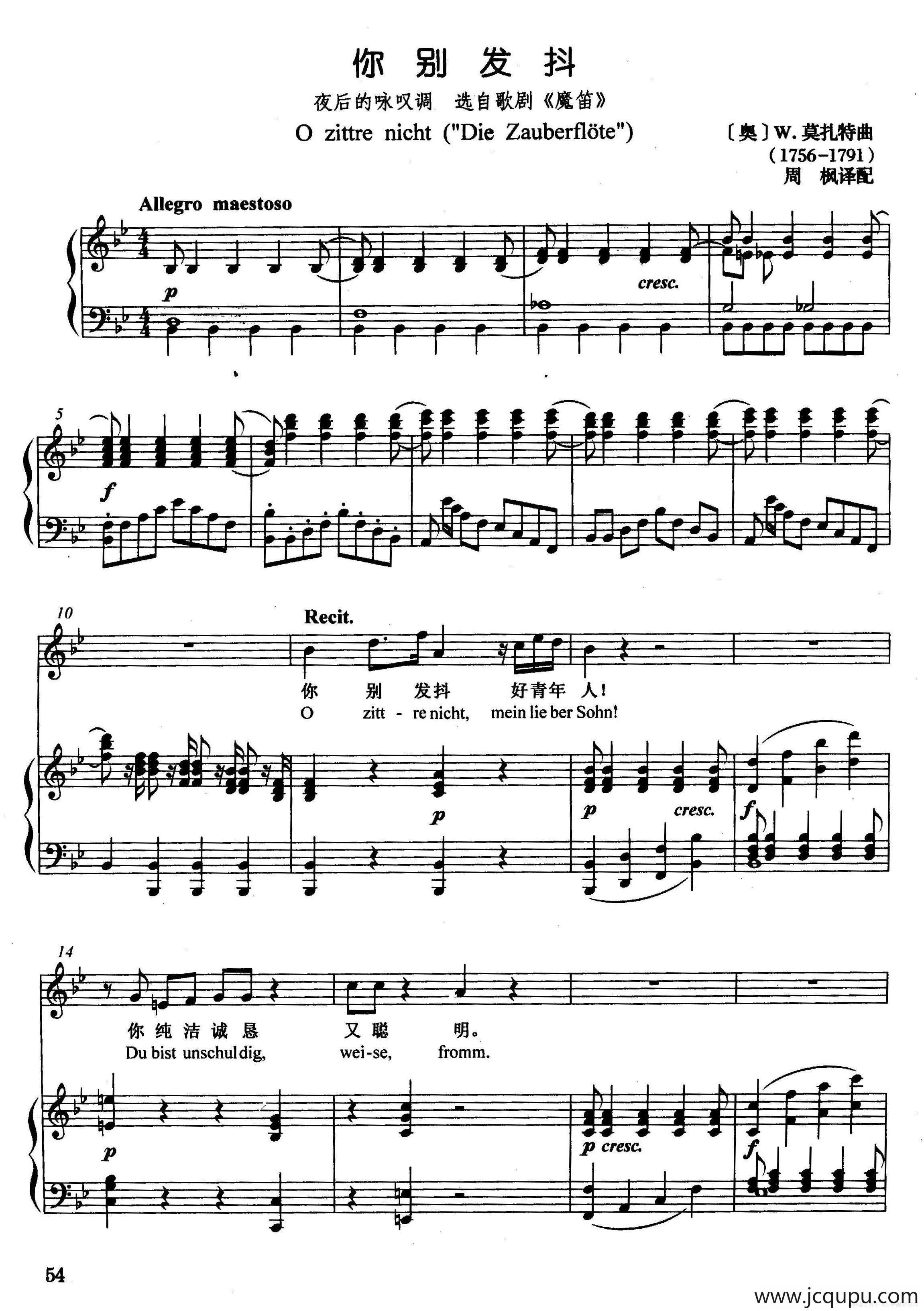 [奥]你别发抖（正谱）（选自歌剧《魔笛》）简谱