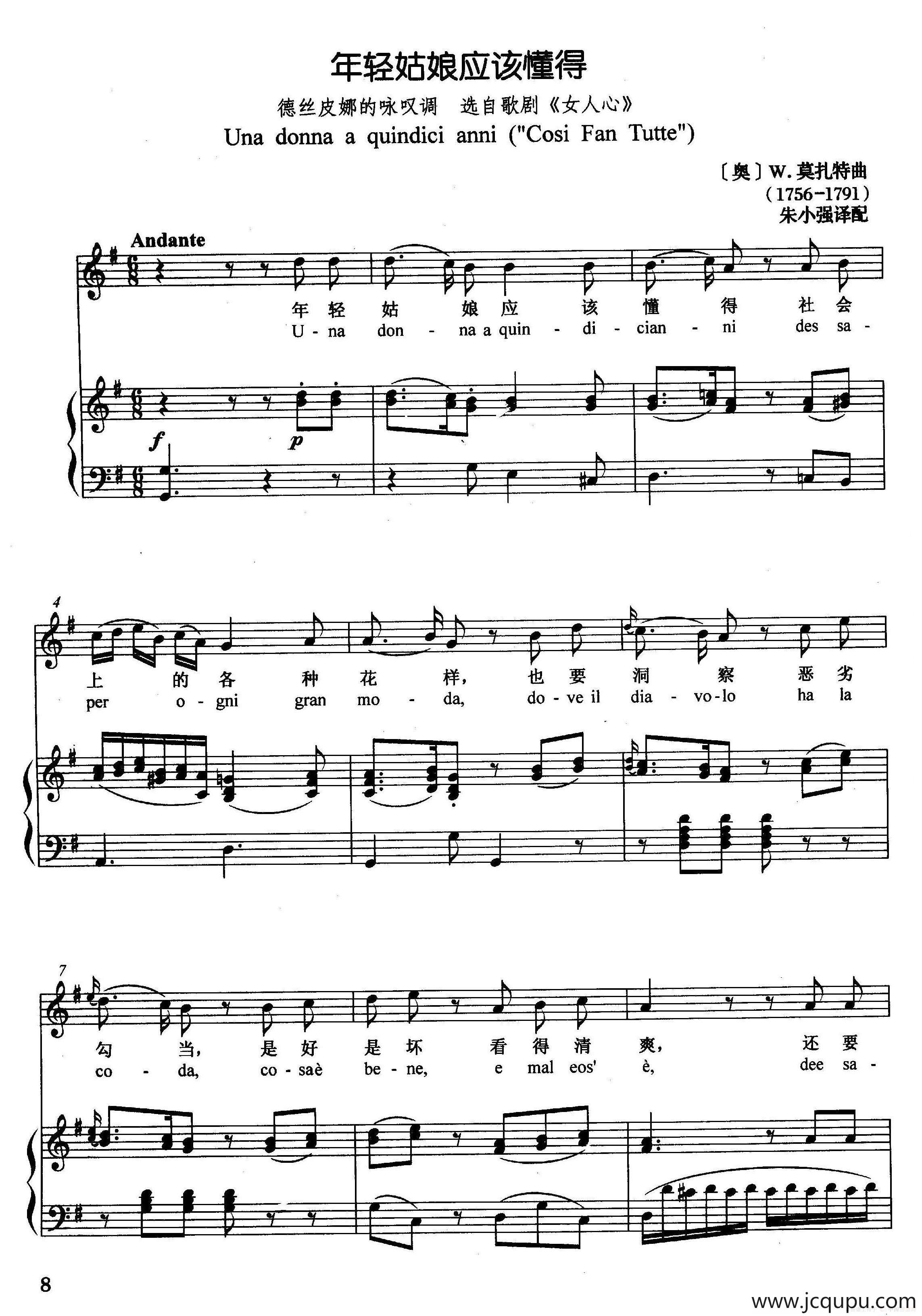 [奥]年轻姑娘应该懂得（正谱）（选自歌剧《女人心》）简谱