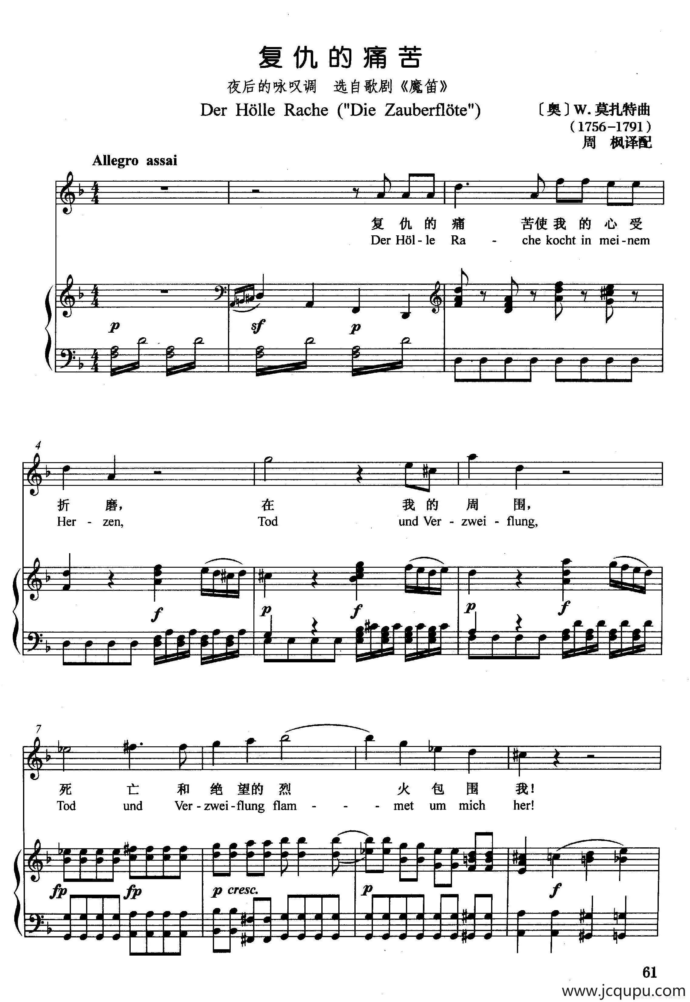 [奥]复仇的痛苦（正谱）（选自歌剧《魔笛》）简谱
