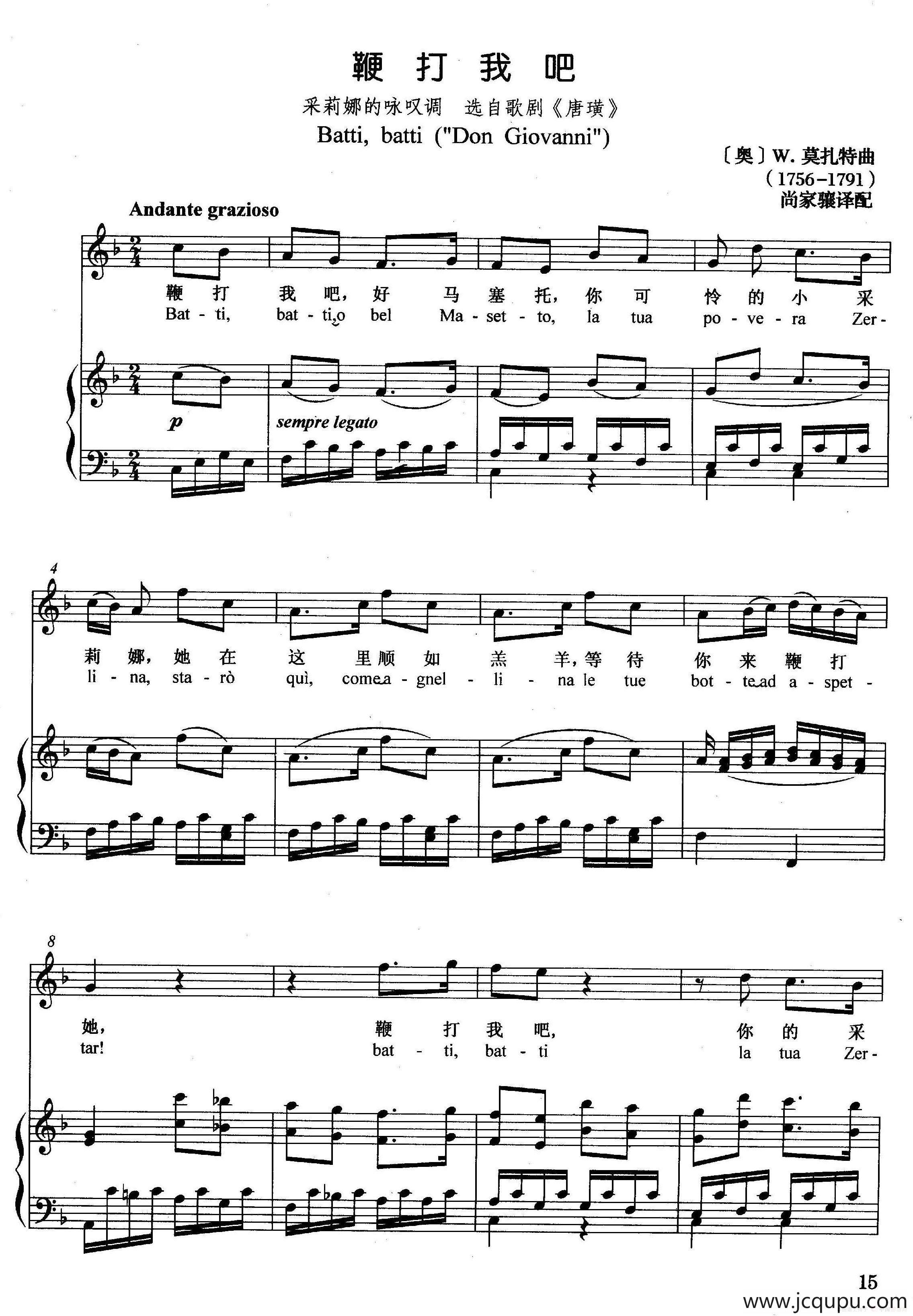 [奥]鞭打我吧（正谱）（采丽娜的咏叹调 选自歌剧《唐璜》）简谱