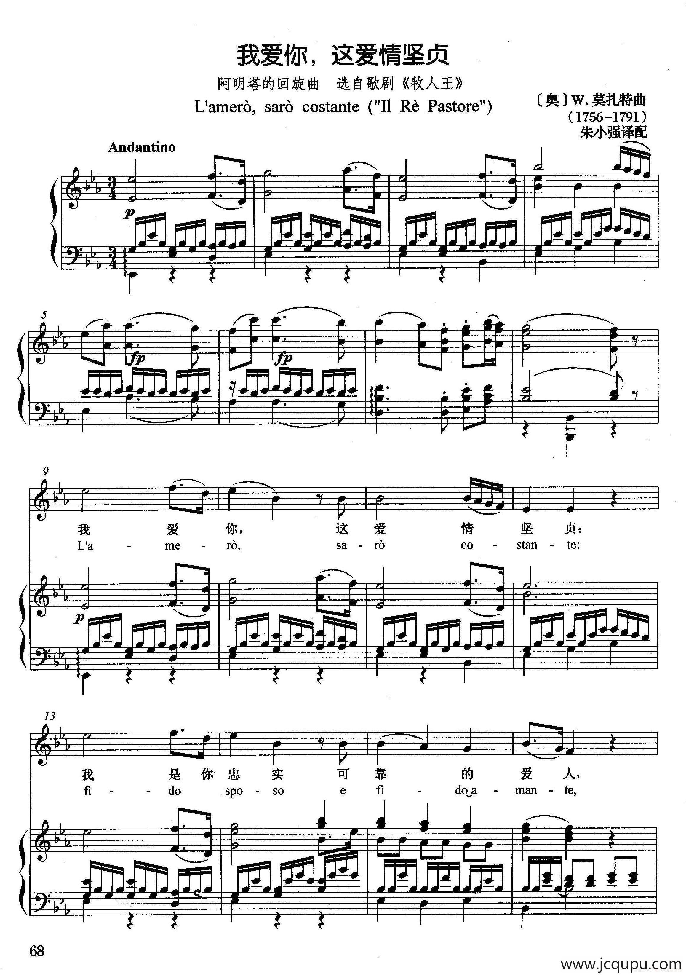 [奥]我爱你，这爱情的坚贞（正谱）（选自歌剧《牧人王》）简谱