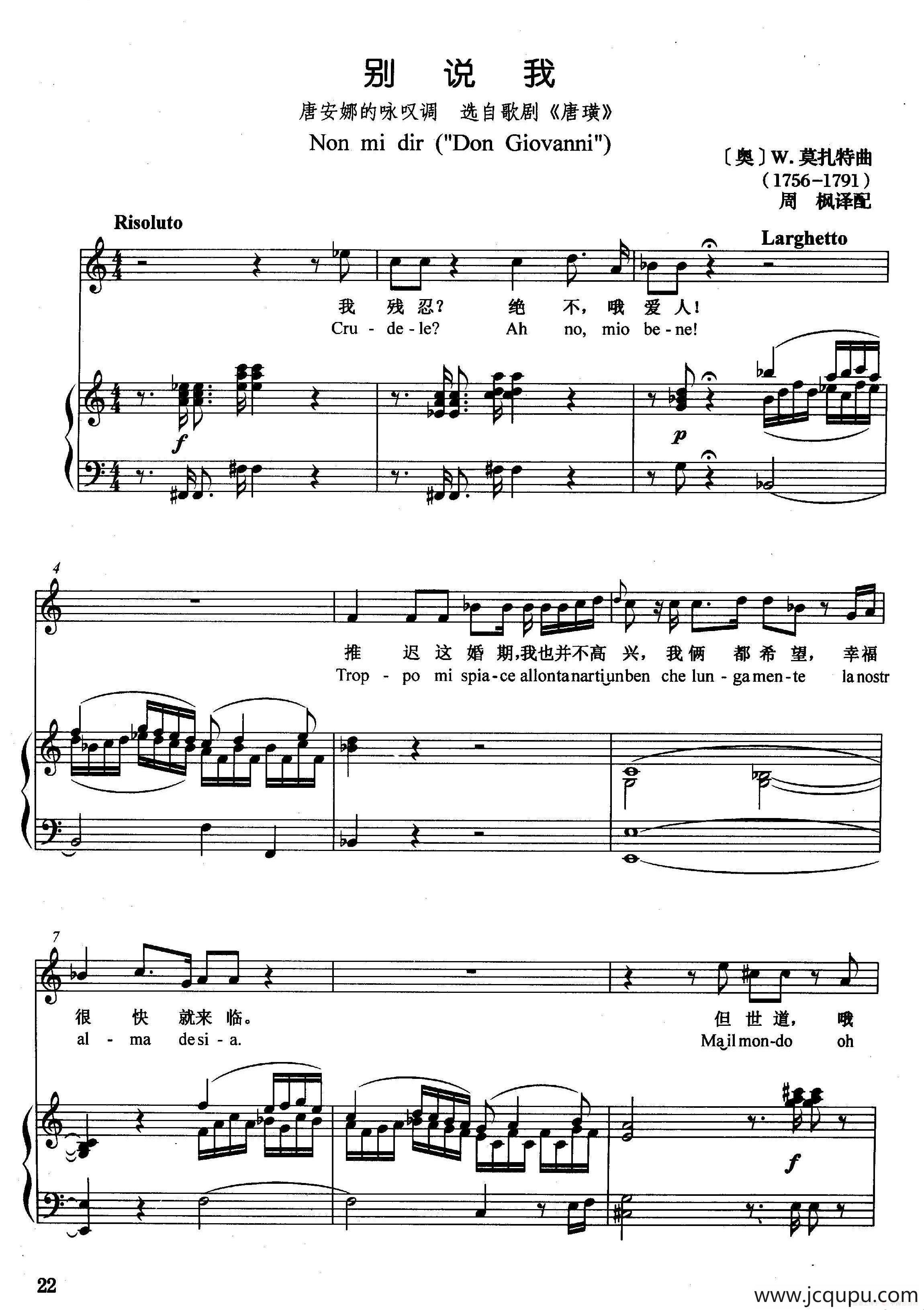 [奥]别说我（正谱）（选自歌剧《唐璜》）简谱