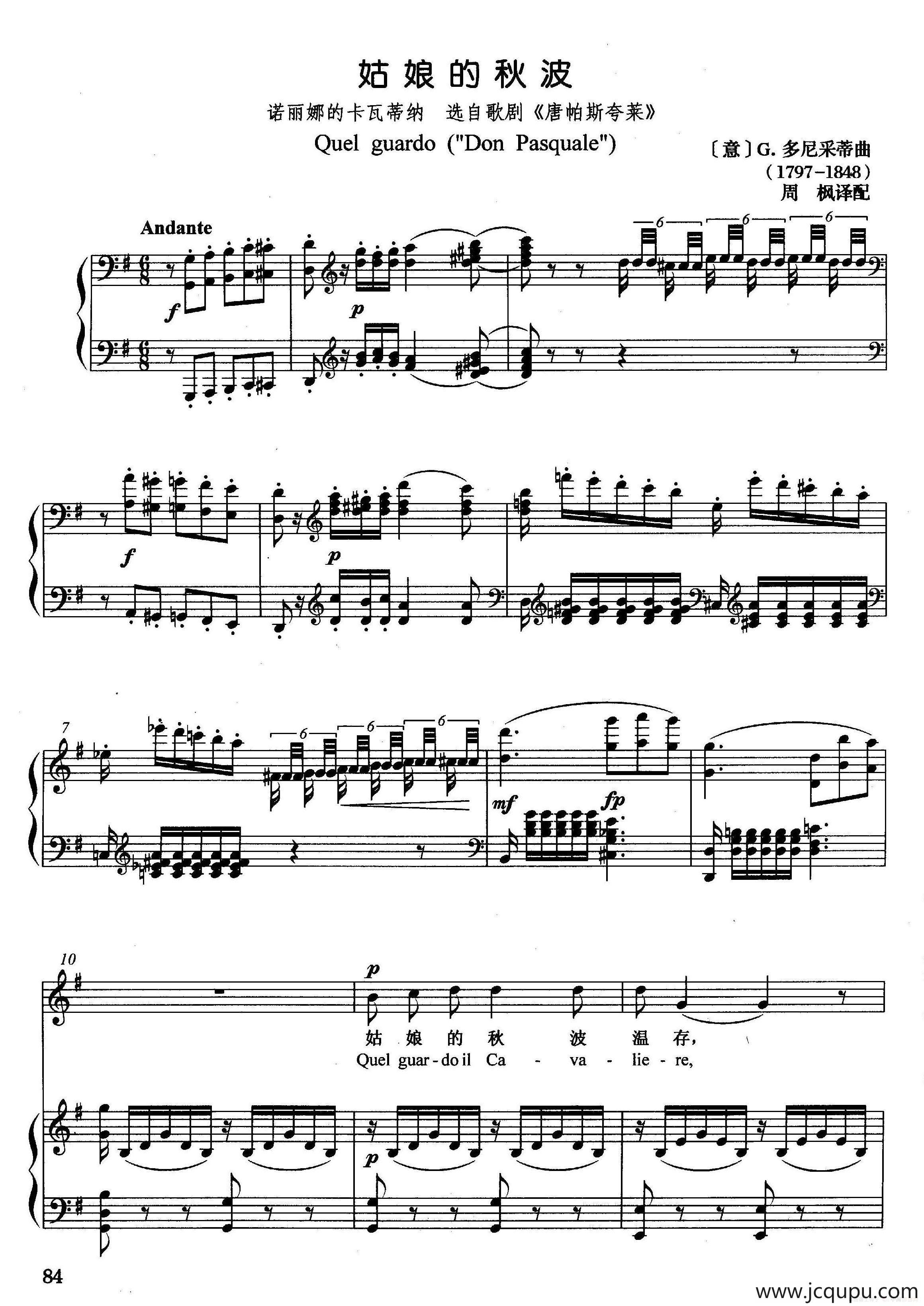 [意]姑娘的秋波（正谱）（选自歌剧《唐帕斯夸莱》）简谱