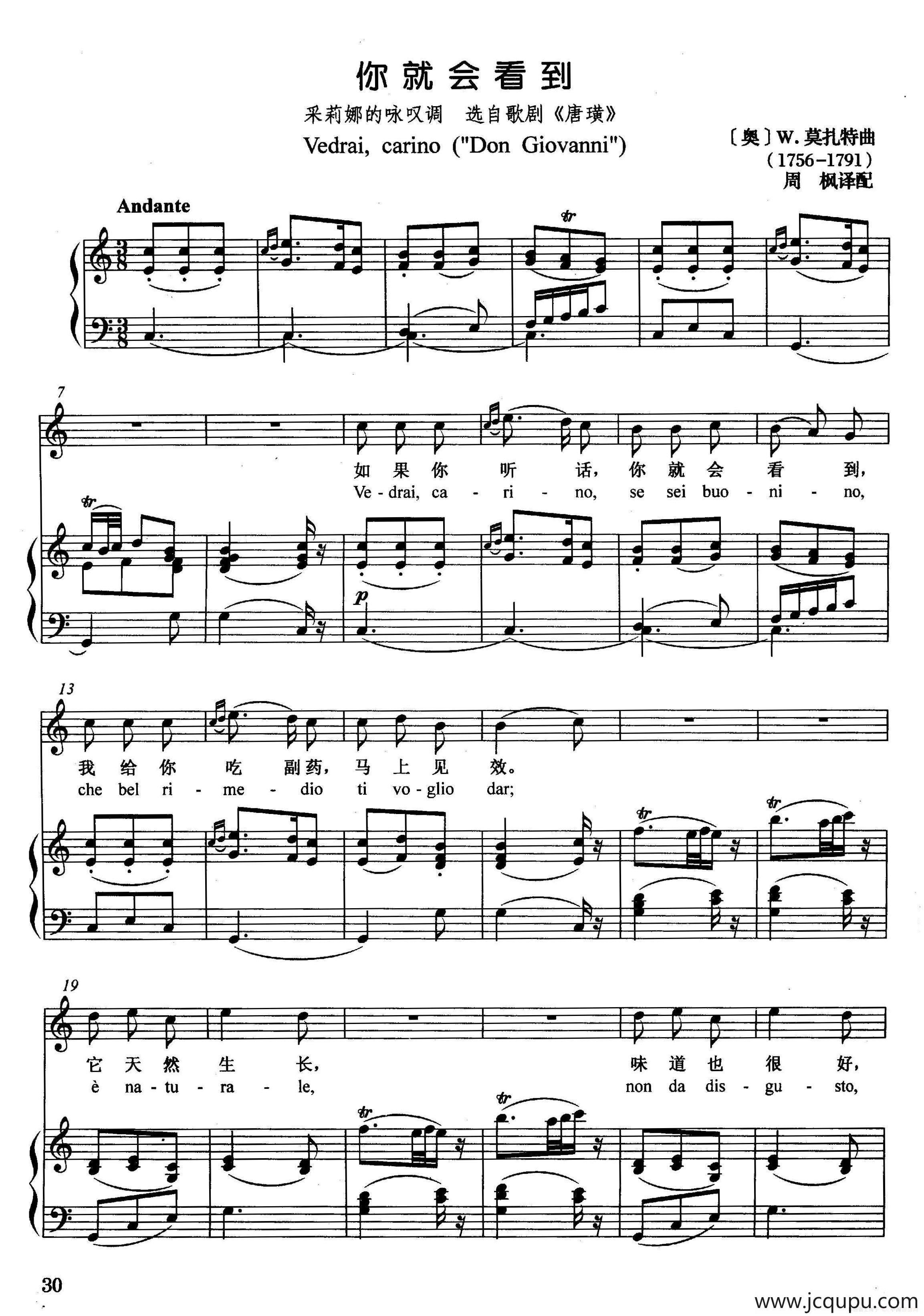 [奥]你就会看到（正谱）（选自歌剧《唐璜》）简谱
