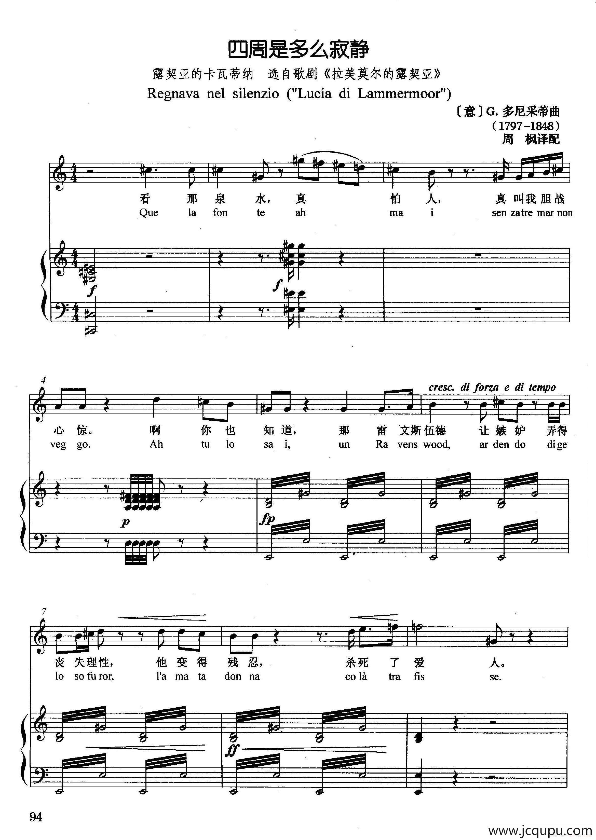 [意]四周是多么寂静（正谱）（选自歌剧《拉美莫尔的露契亚》）简谱