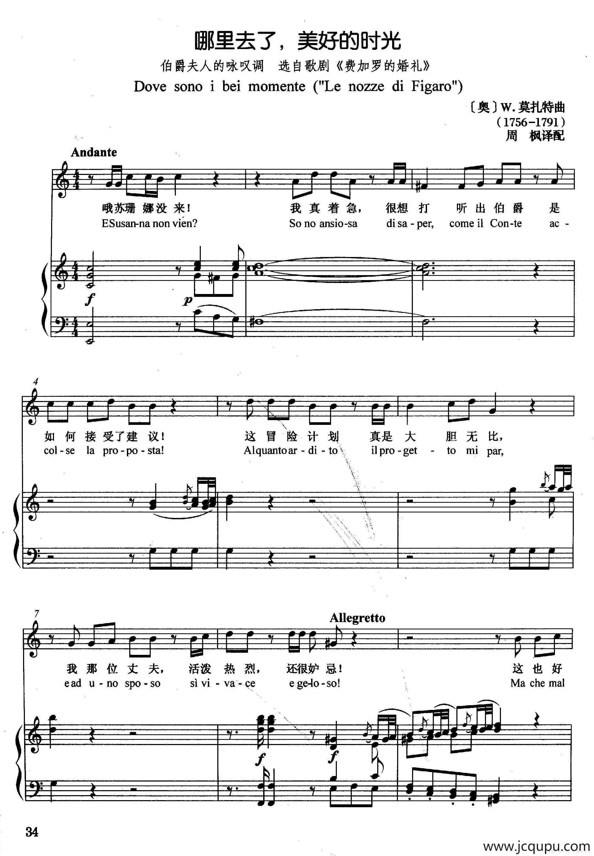 [奥]哪里去了，美好的时光（正谱）（选自歌剧《费加罗的婚礼》）简谱