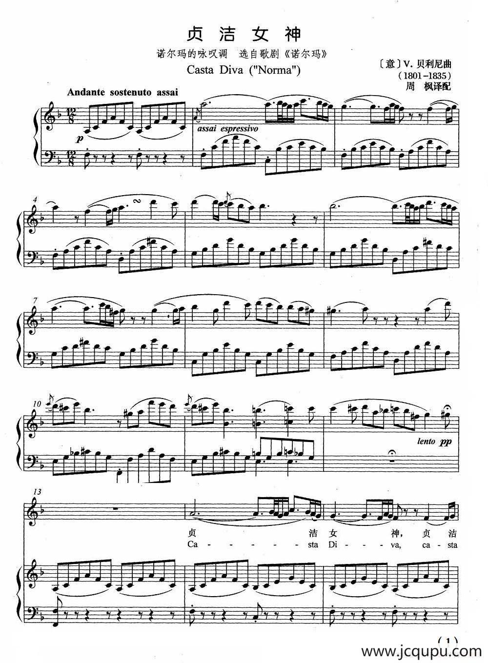 [意]圣洁女神（正谱）（选自歌剧《诺尔玛》）简谱