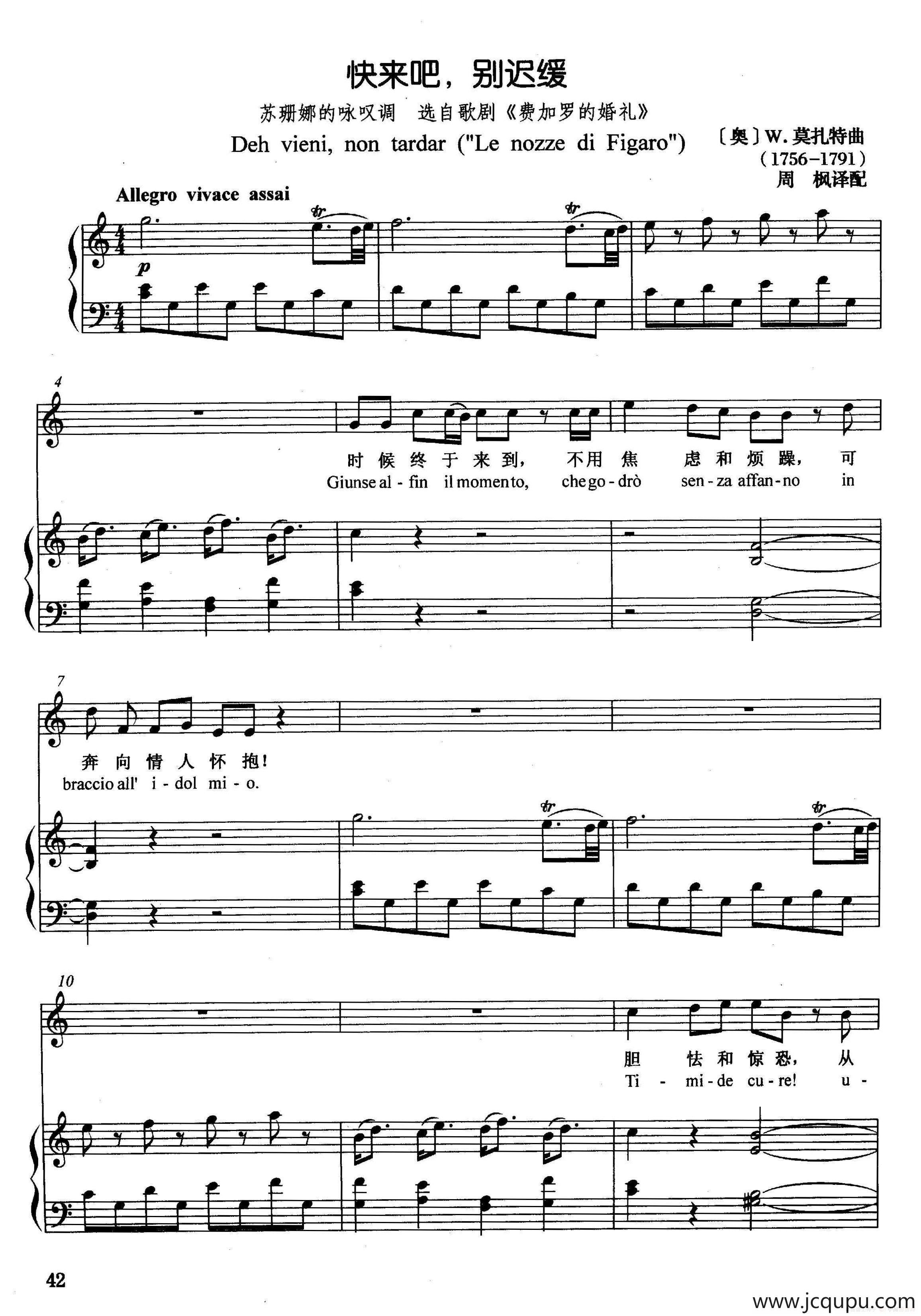 [奥]快来吧，别迟缓（正谱）（选自歌剧《费加罗的婚礼》）简谱