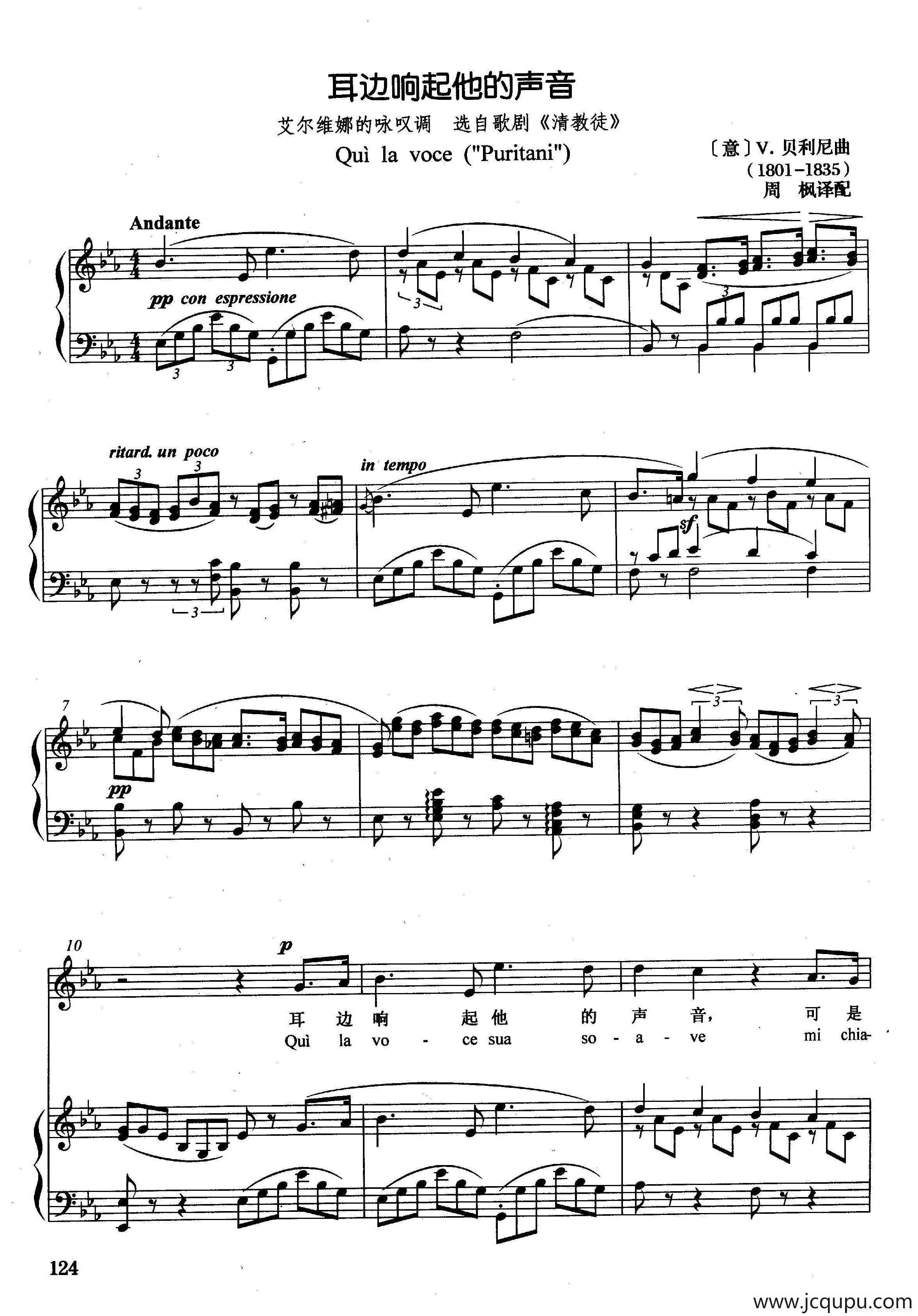 [意]耳边响起他的声音（正谱）（选自歌剧《清教徒》）简谱