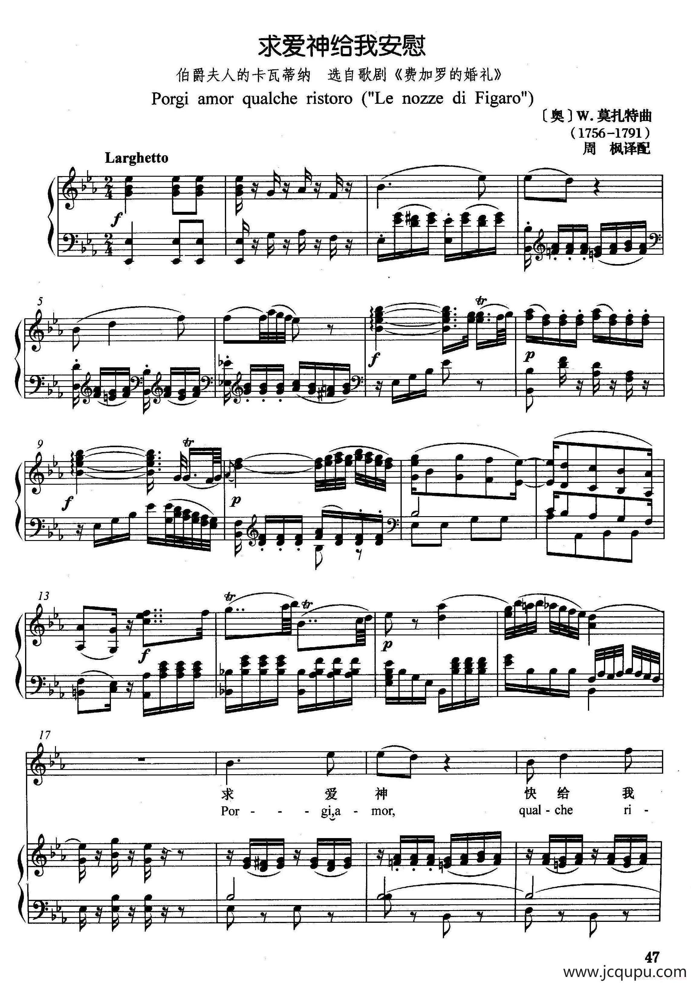[奥]求爱神给我安慰（正谱）（选自歌剧《费加罗的婚礼》）简谱