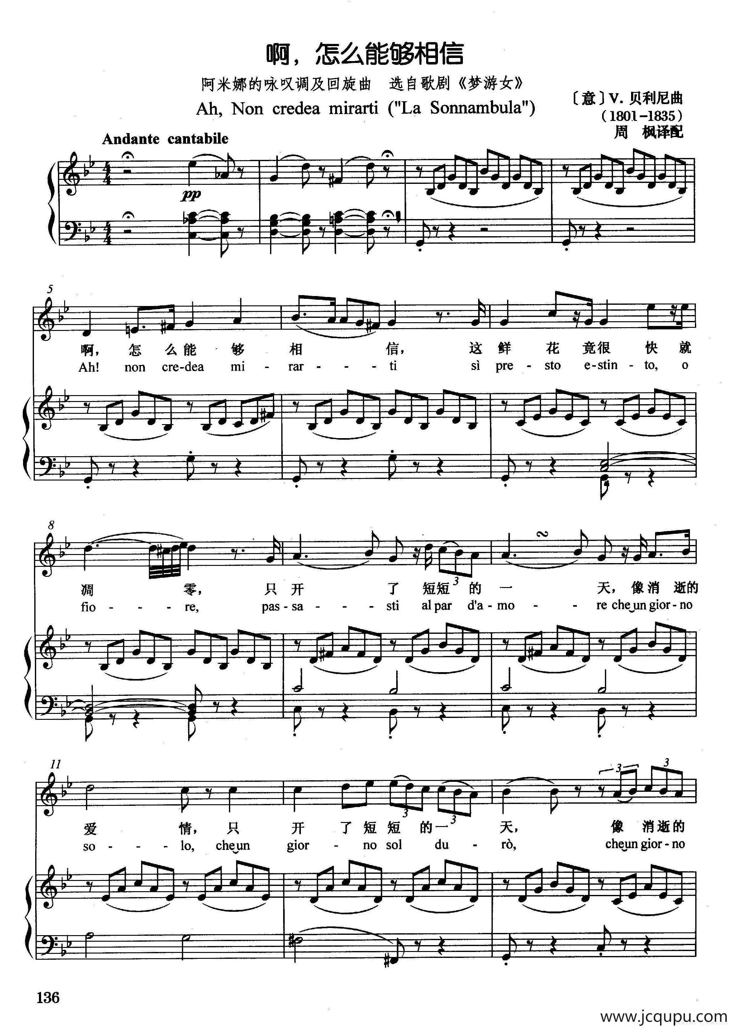 [意]啊，怎么能够相信（正谱）（选自歌剧《梦游女》）简谱