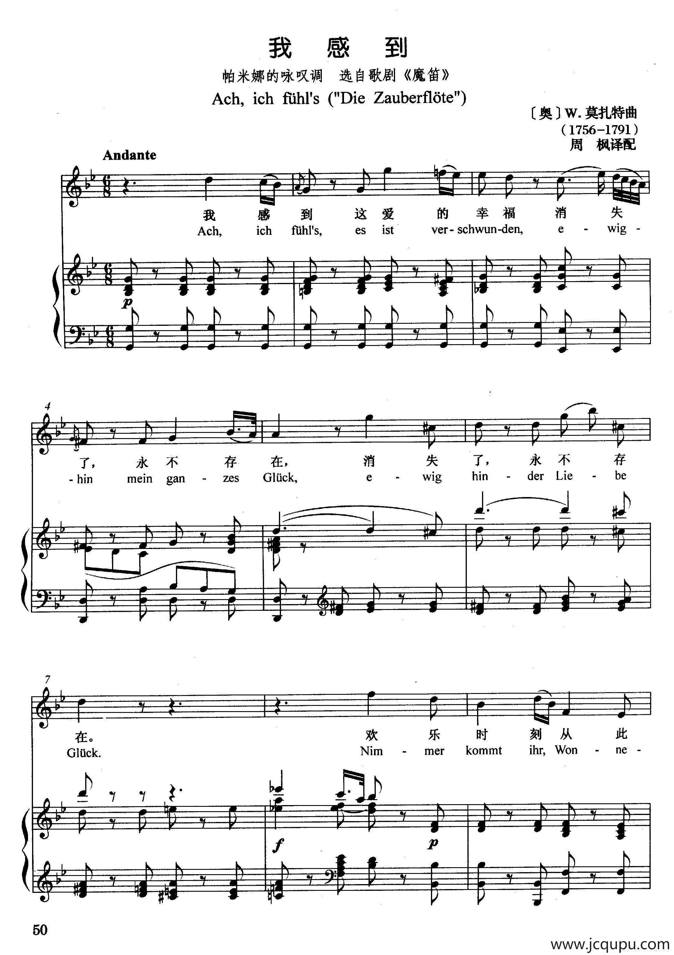 [奥]我感到（正谱）（选自歌剧《魔笛》）简谱