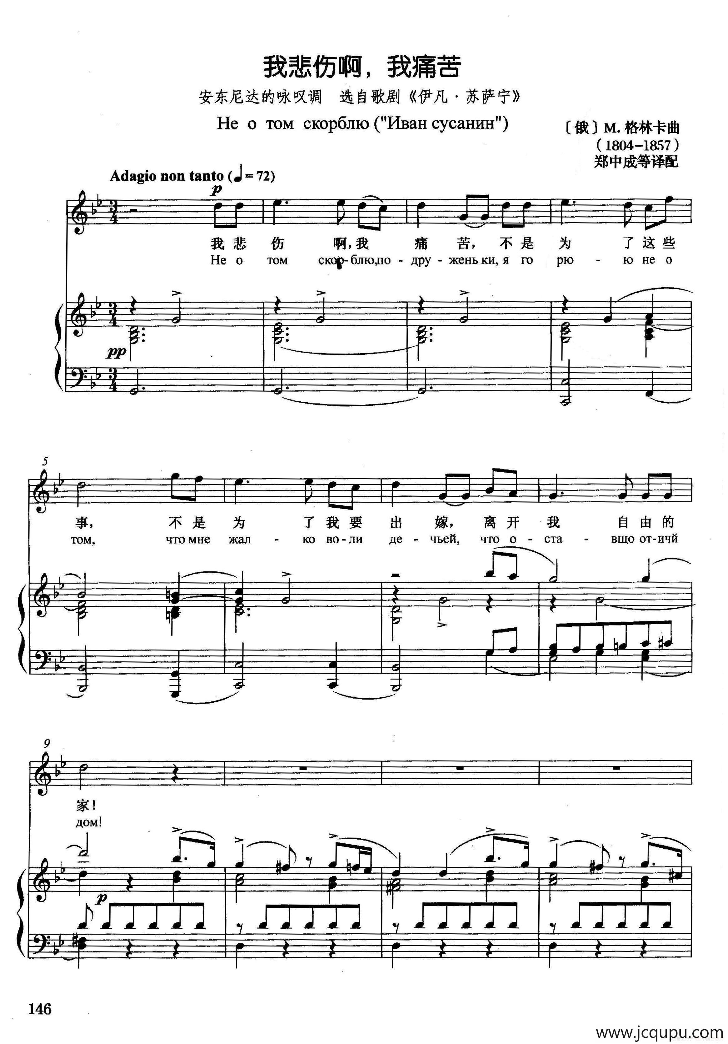[俄]我悲伤啊，我痛苦（正谱）（选自歌剧《伊凡·苏萨宁》）简谱