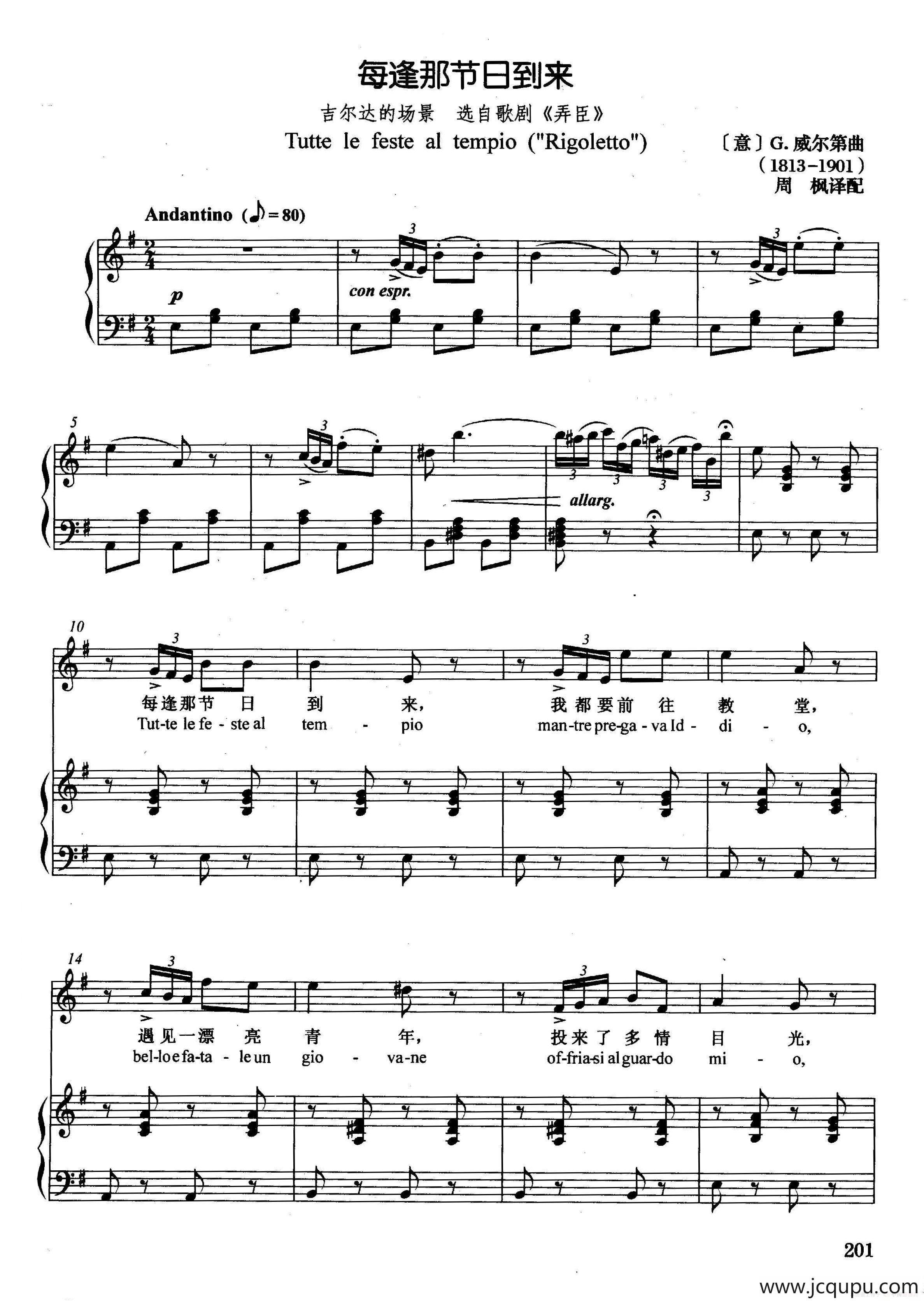 [意]每逢那节日到来（正谱）（选自歌剧《弄臣》）简谱