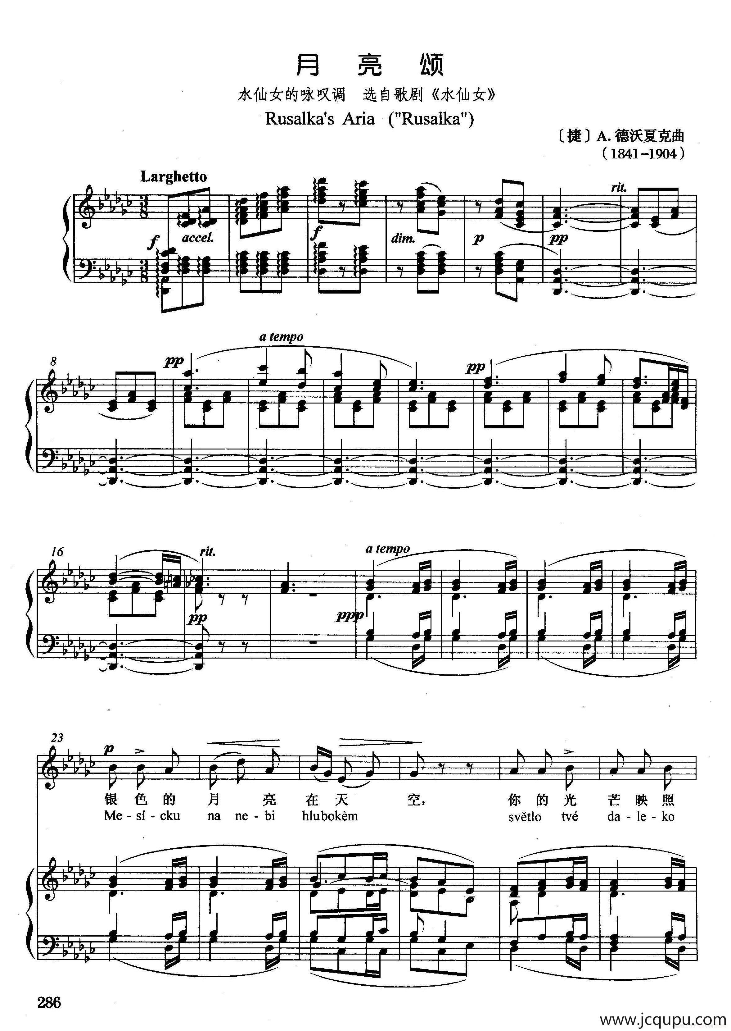 [捷]月亮颂（选自歌剧《水仙女》）简谱