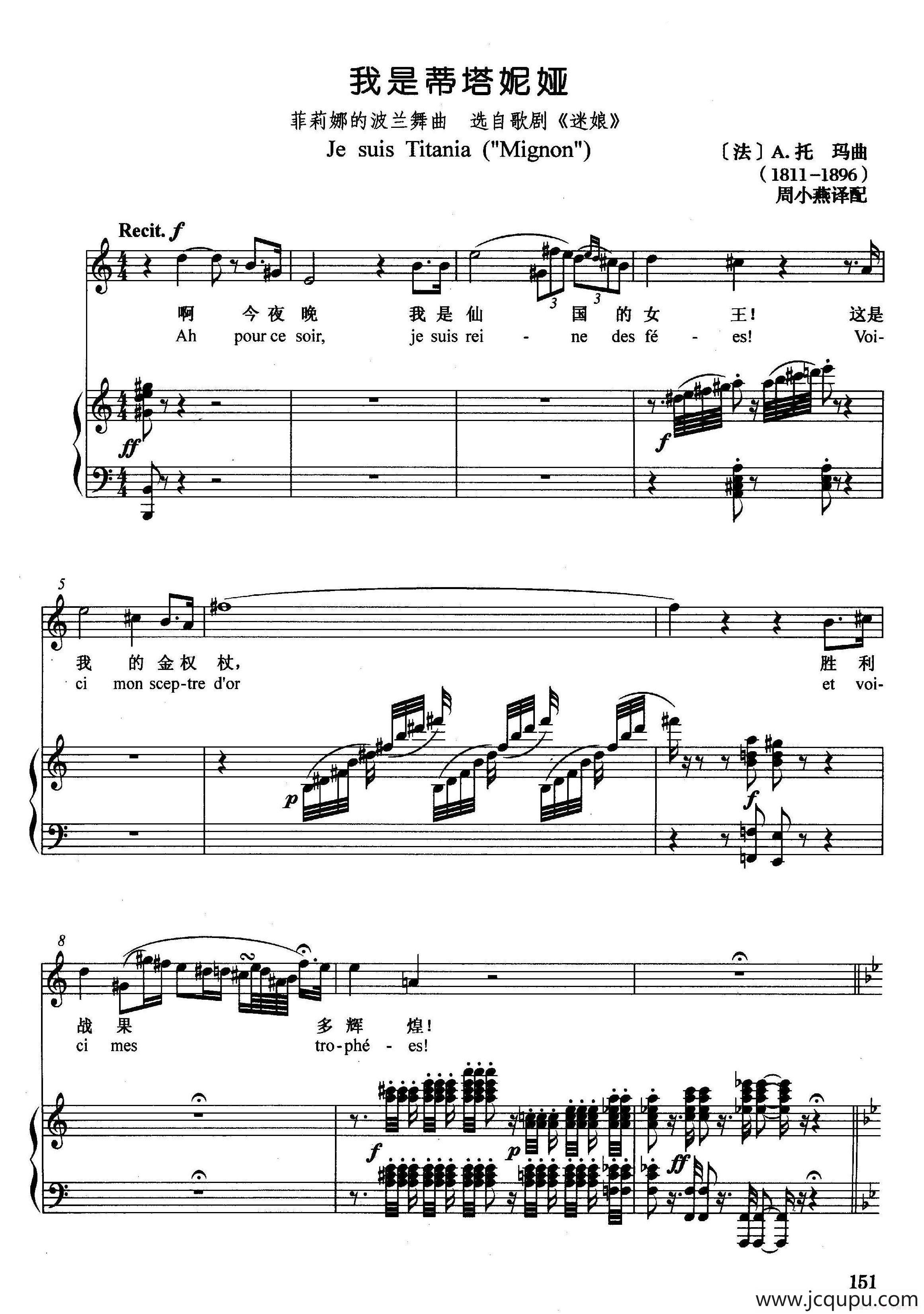 [法]我是蒂塔妮娅（正谱）（选自歌剧《迷娘》）简谱