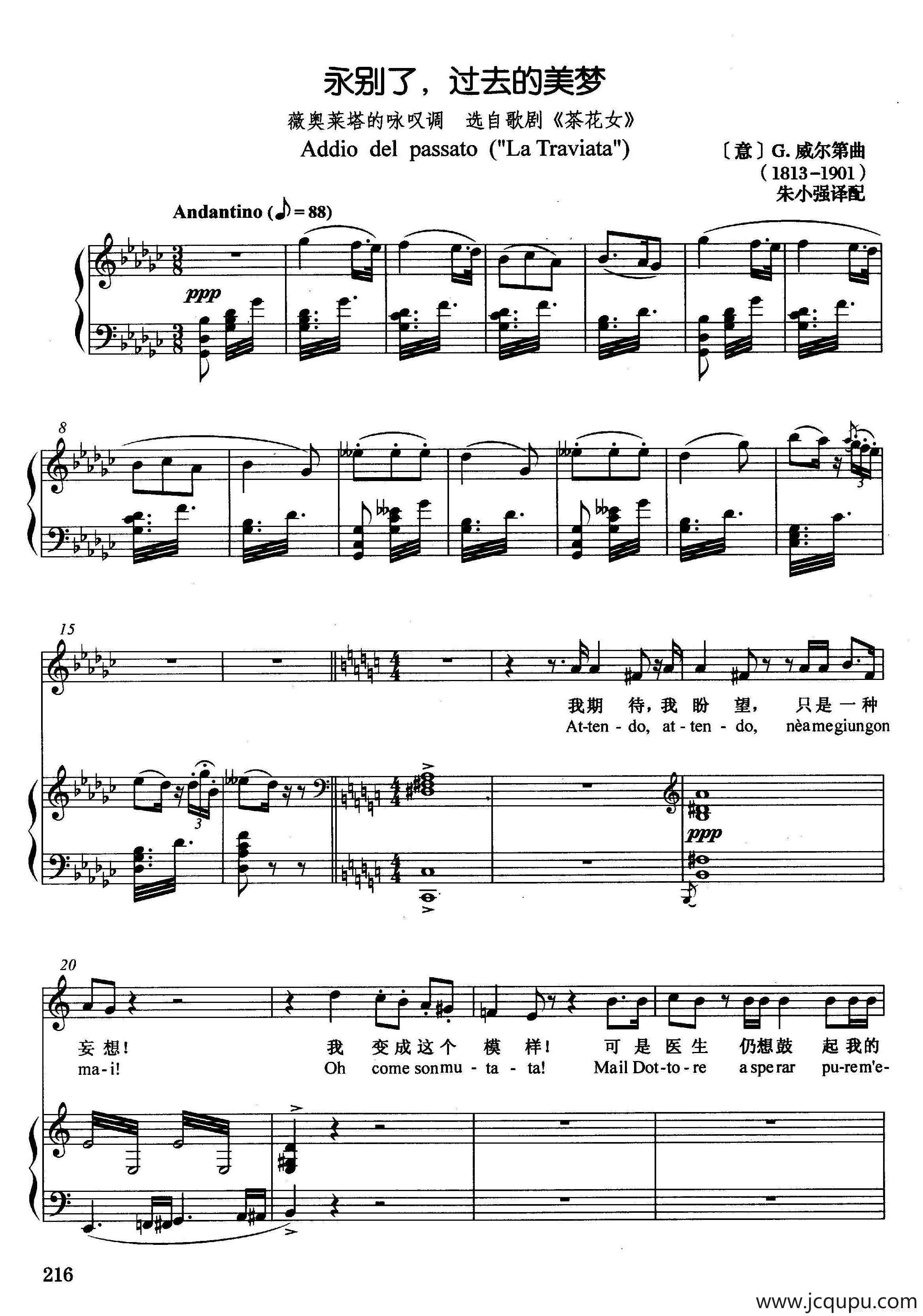 [意]永别了，过去的美梦（正谱）（选自歌剧《茶花女》）简谱