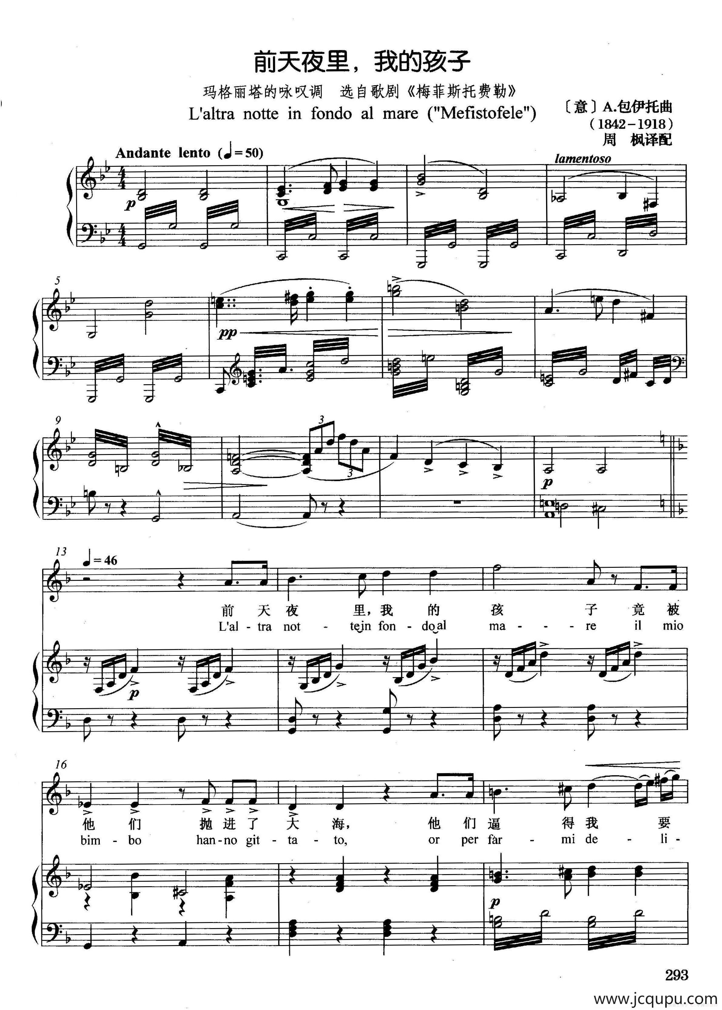 [意]前天夜里，我的孩子（正谱）（选自歌剧《梅菲斯托费勒》）简谱