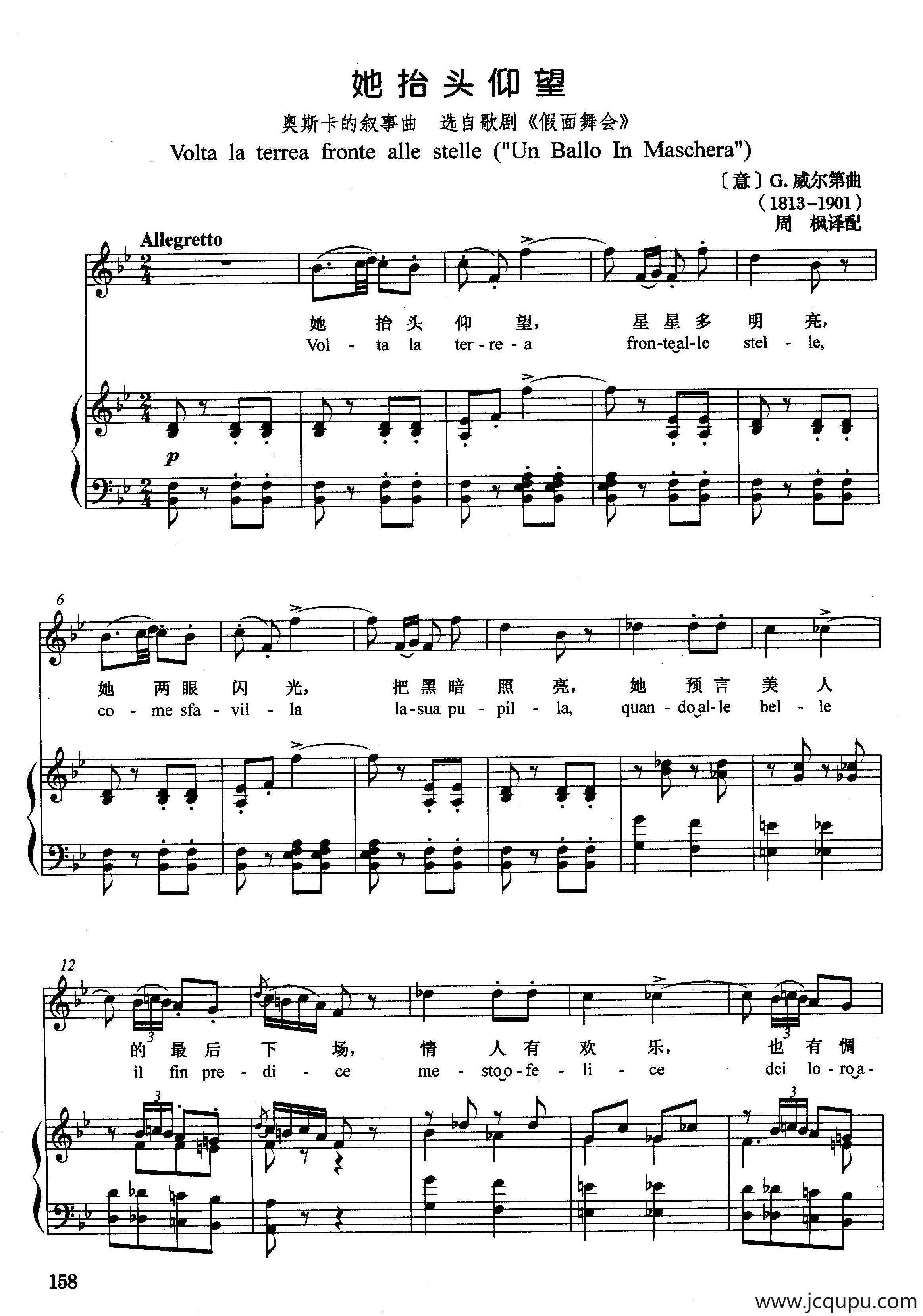 [意]她抬头仰望（正谱）（选自歌剧《假面舞会》）简谱
