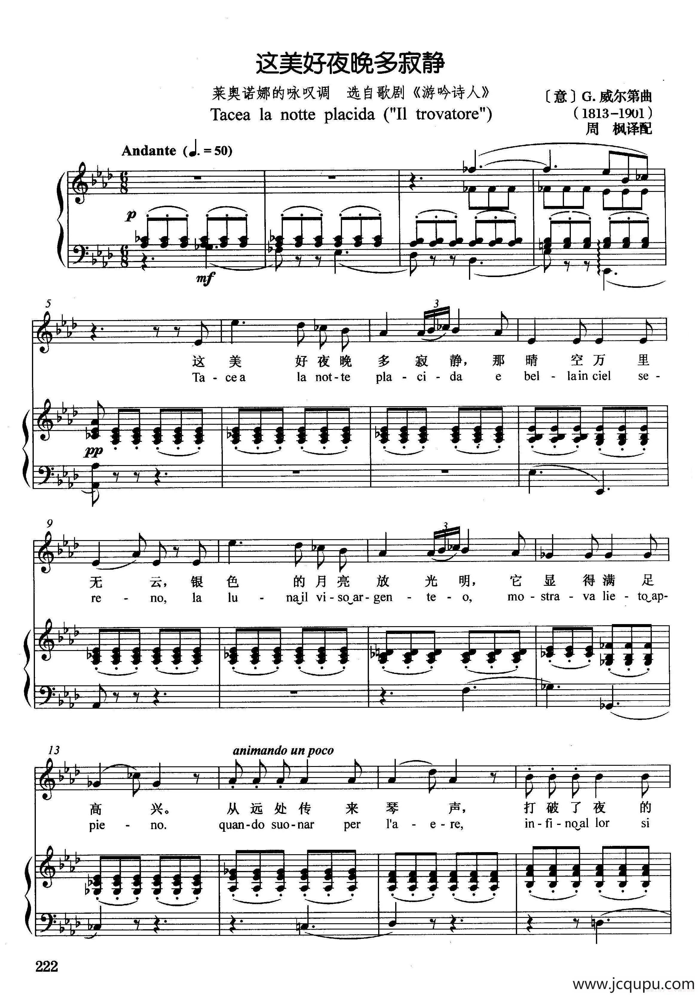 [意]这美好夜晚多寂静（正谱）（选自歌剧《游吟诗人》）简谱