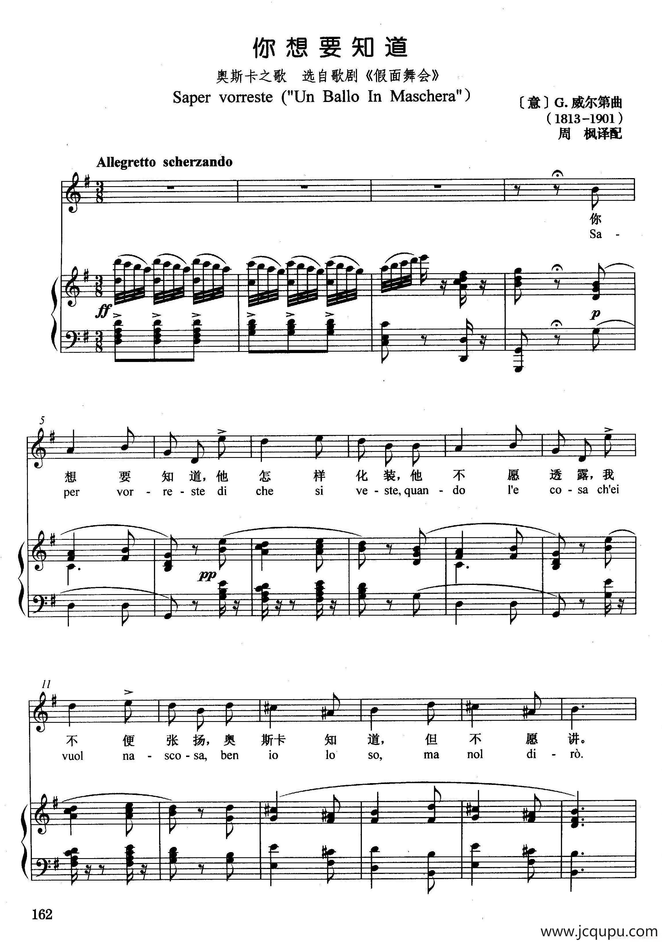 [意]你想要知道（正谱）（选自歌剧《假面舞会》）简谱