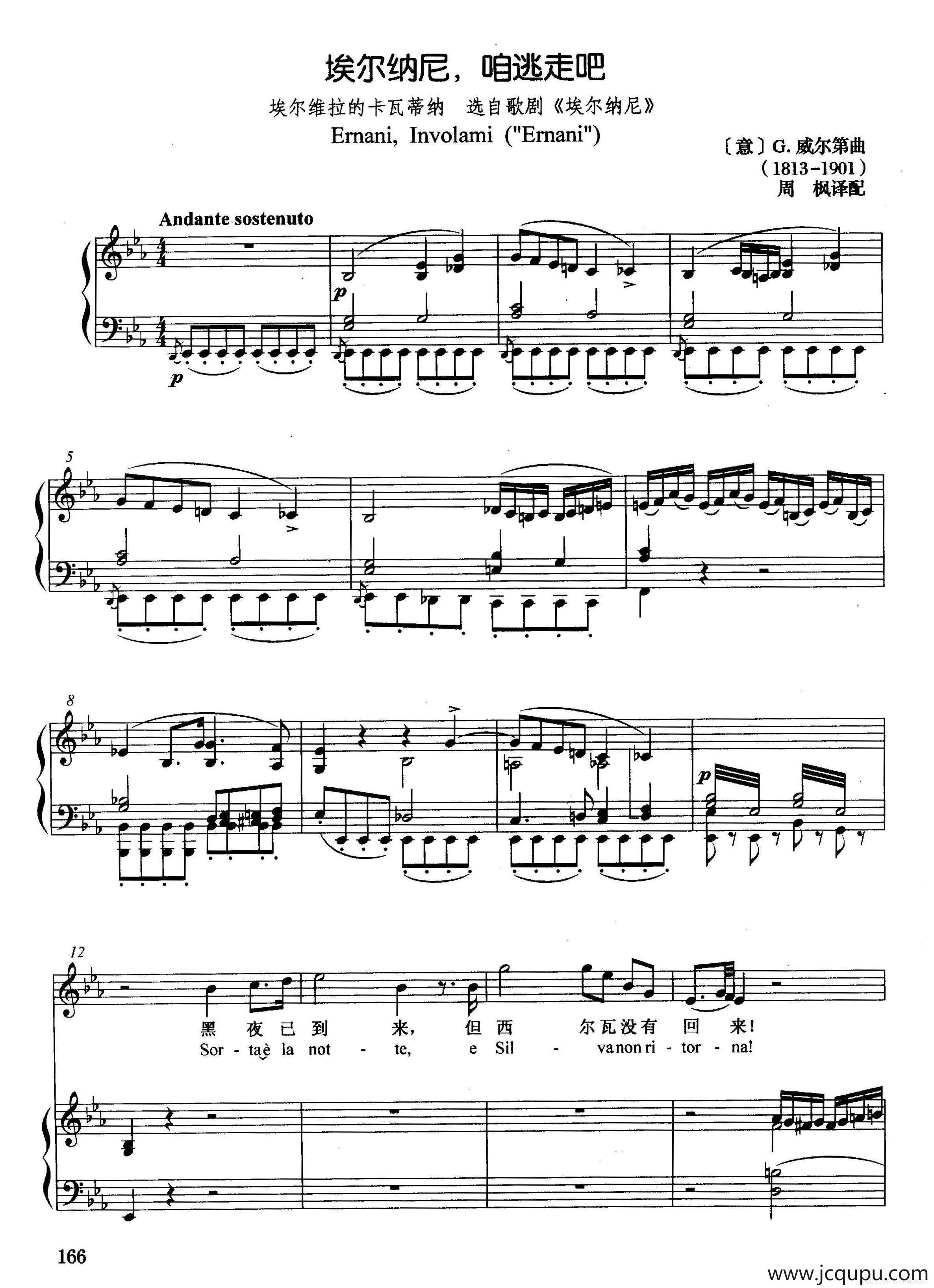 [意]埃尔纳尼，咱逃走吧（正谱）（选自歌剧《埃尔纳尼》）简谱