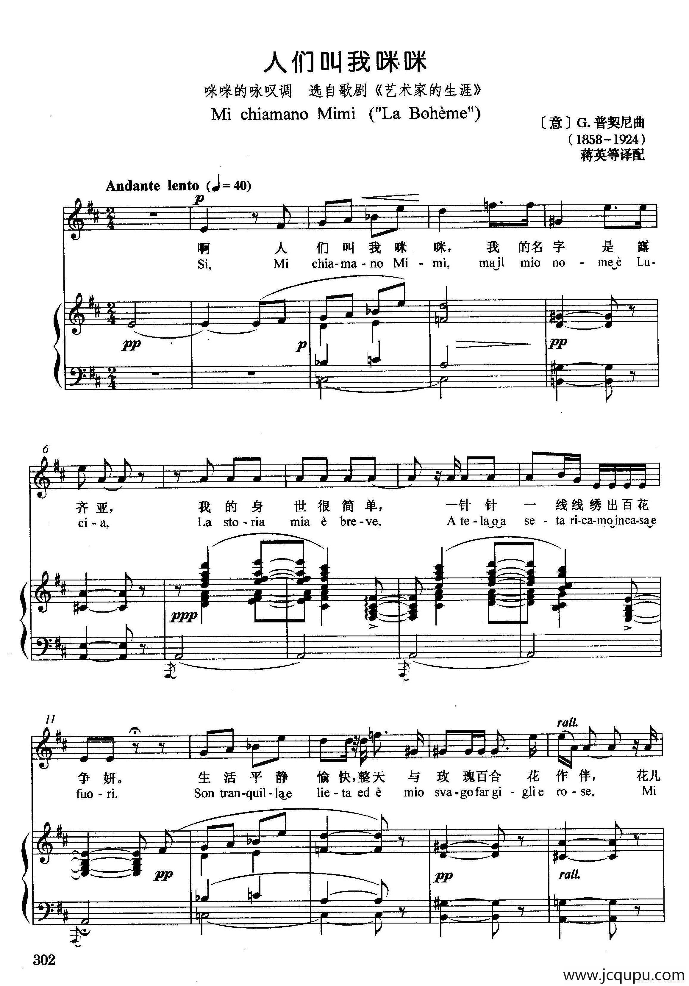 [意]人们叫我咪咪（正谱）（选自歌剧《艺术家的生涯》）简谱