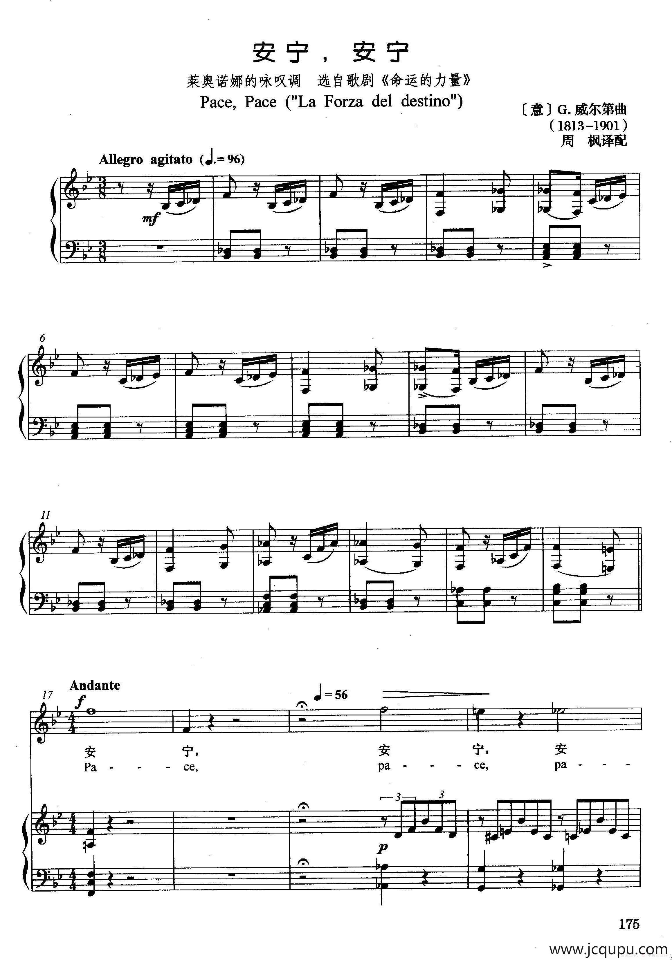[意]安宁，安宁（正谱）（选自歌剧《命运的力量》）简谱