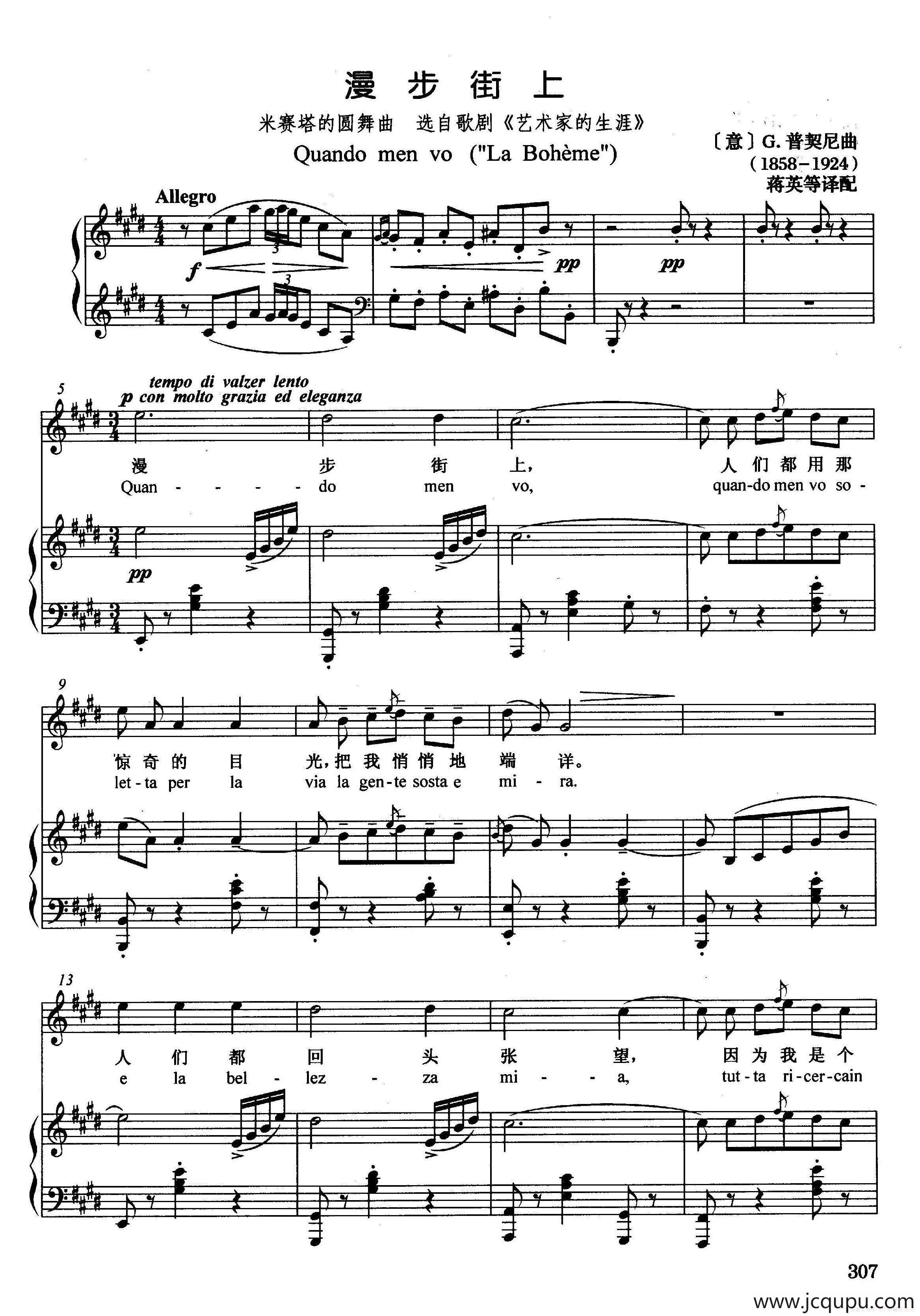 [意]漫步街上（正谱）（选自歌剧《艺术家的生涯》）简谱