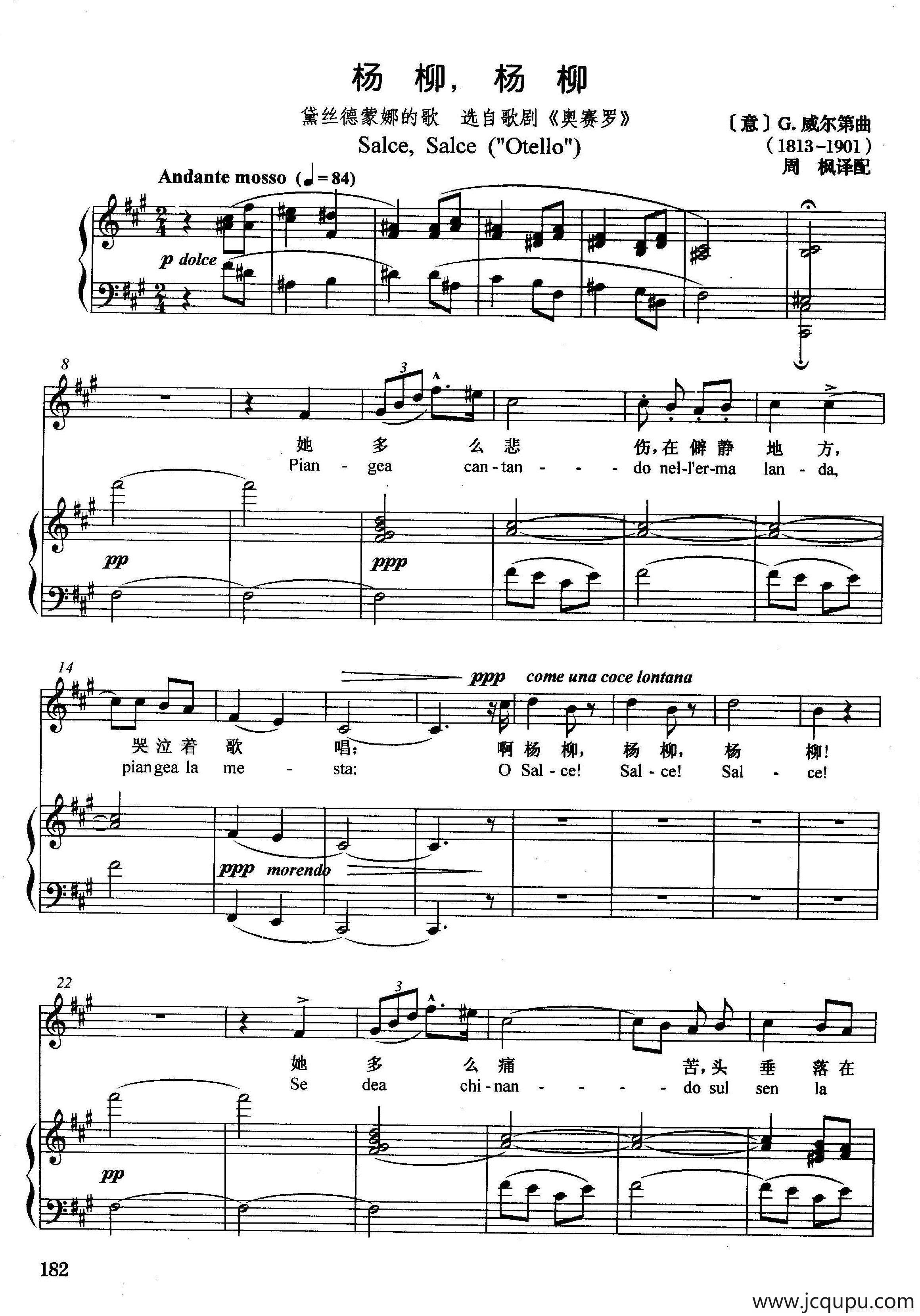 [意]杨柳，杨柳（正谱）（选自歌剧《奥赛罗》）简谱