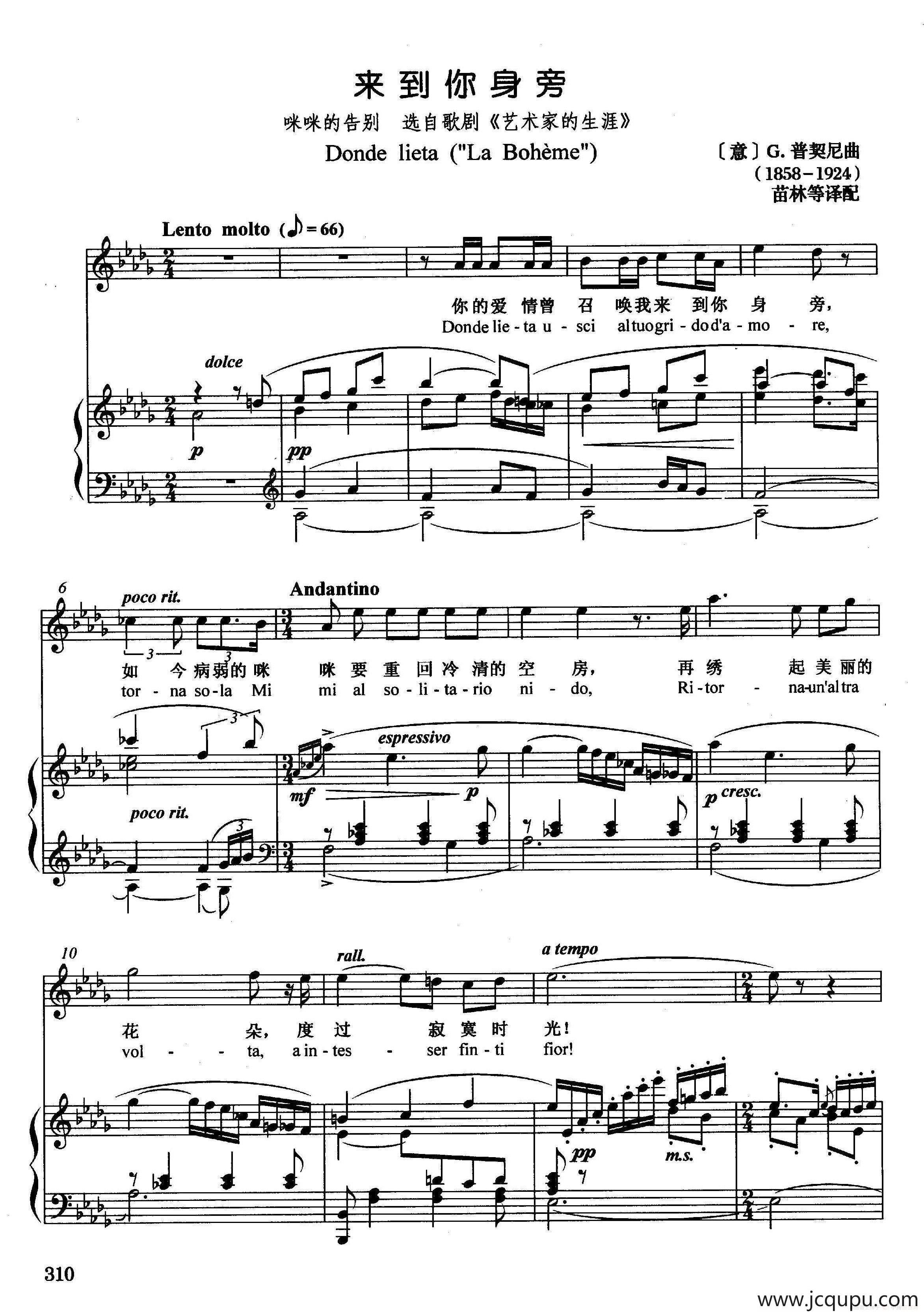[意]来到你身旁（正谱）（选自歌剧《艺术家的生涯》）简谱