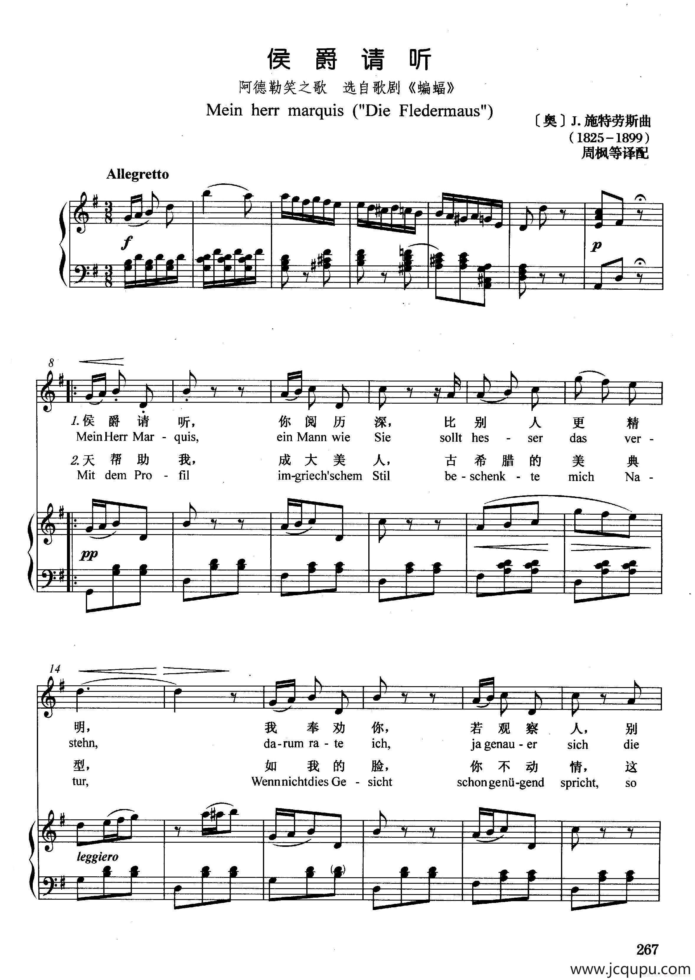 [奥]侯爵请听（正谱）（选自歌剧《蝙蝠》）简谱