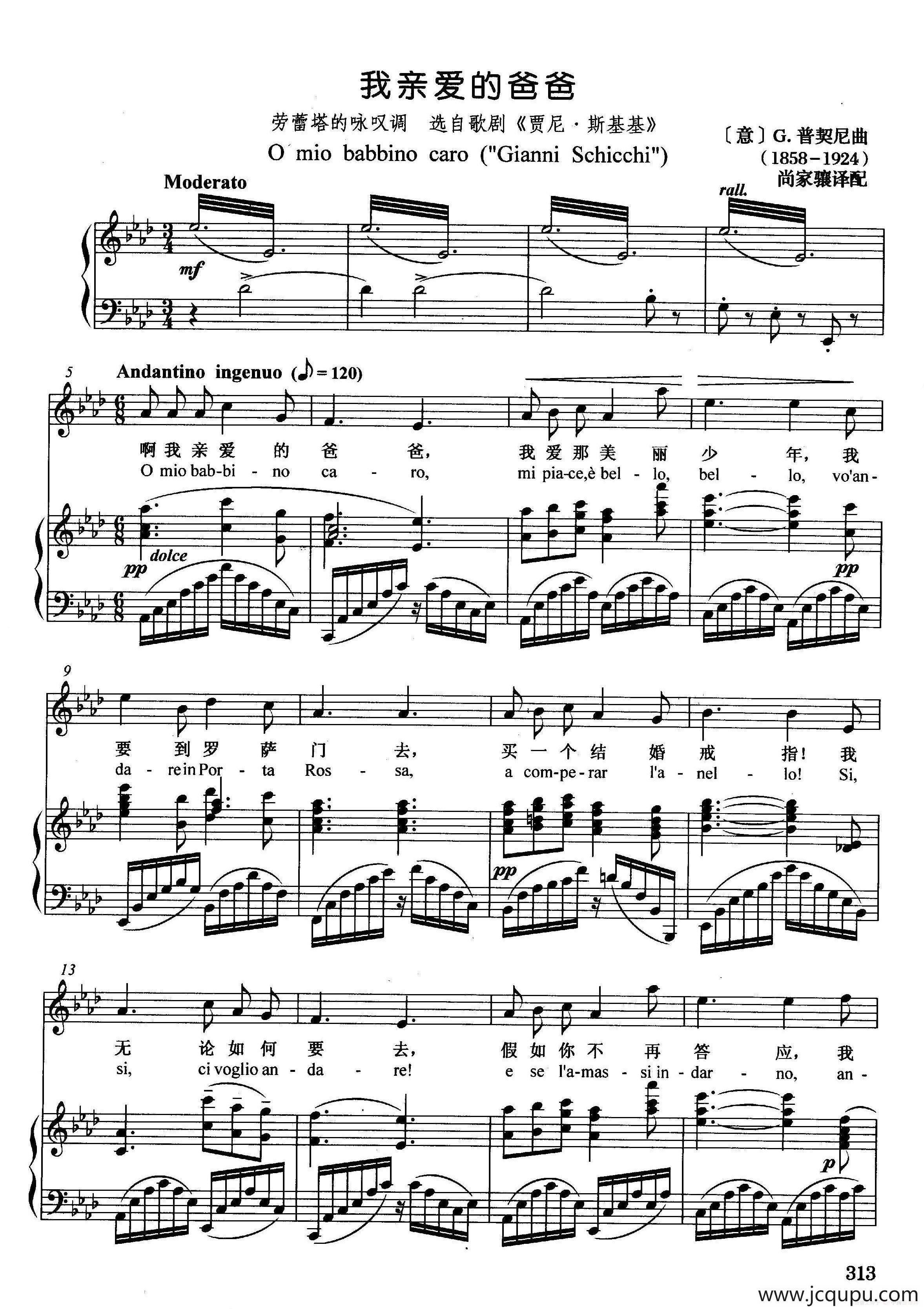 [意]我亲爱的爸爸（正谱）（选自歌剧《贾尼·斯基基》）简谱