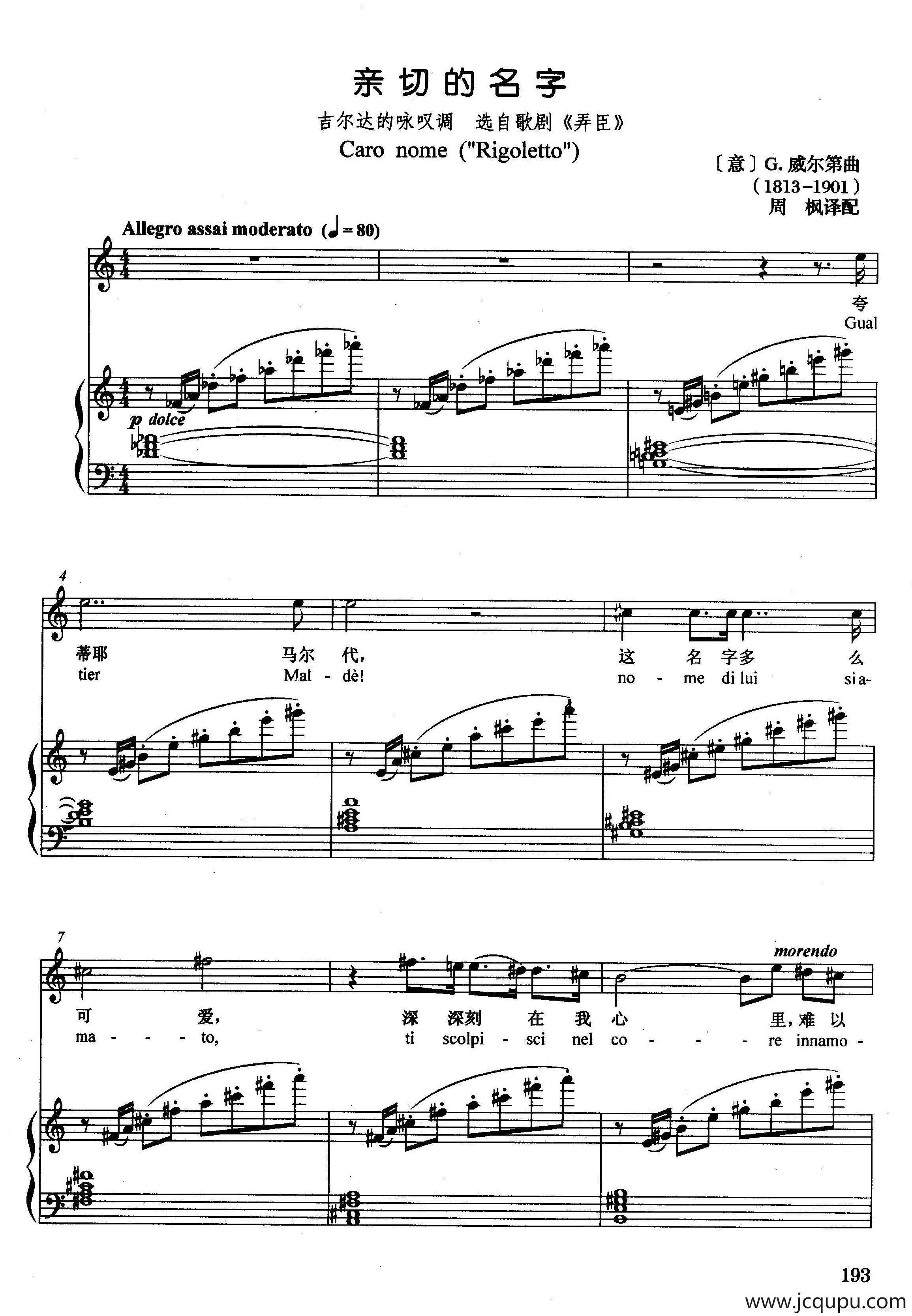 [意]亲切的名字（正谱）（选自歌剧《弄臣》）简谱