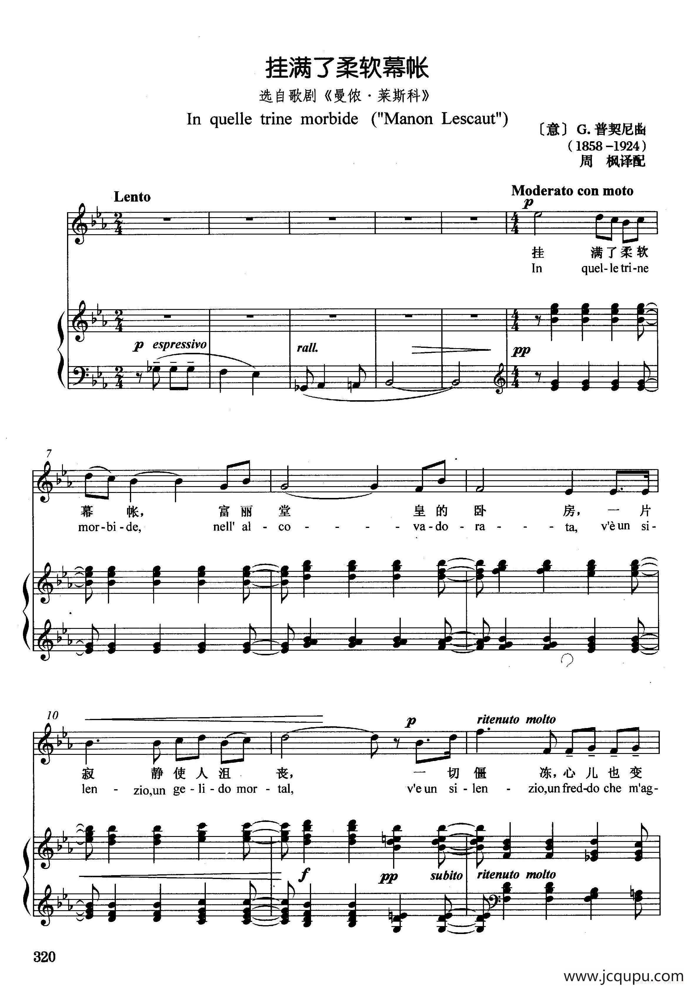[意]挂满了柔软幕帐（正谱）（选自歌剧《曼侬·莱斯科》）简谱