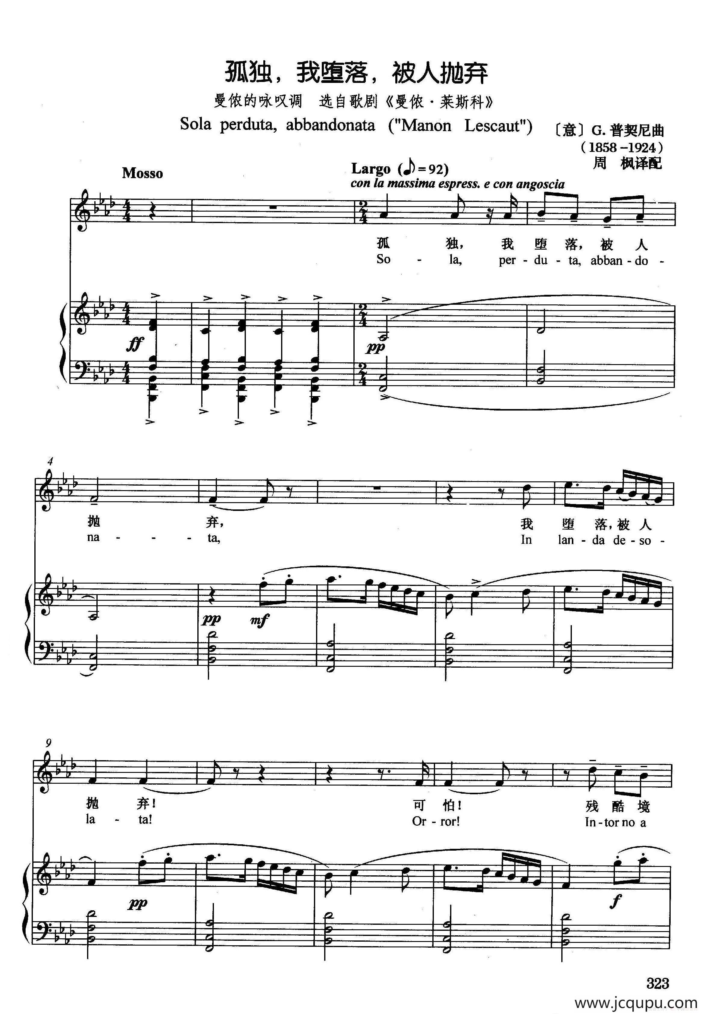 [意]孤独，我堕落，被人抛弃（正谱）（选自歌剧《曼侬·莱斯科》）简谱