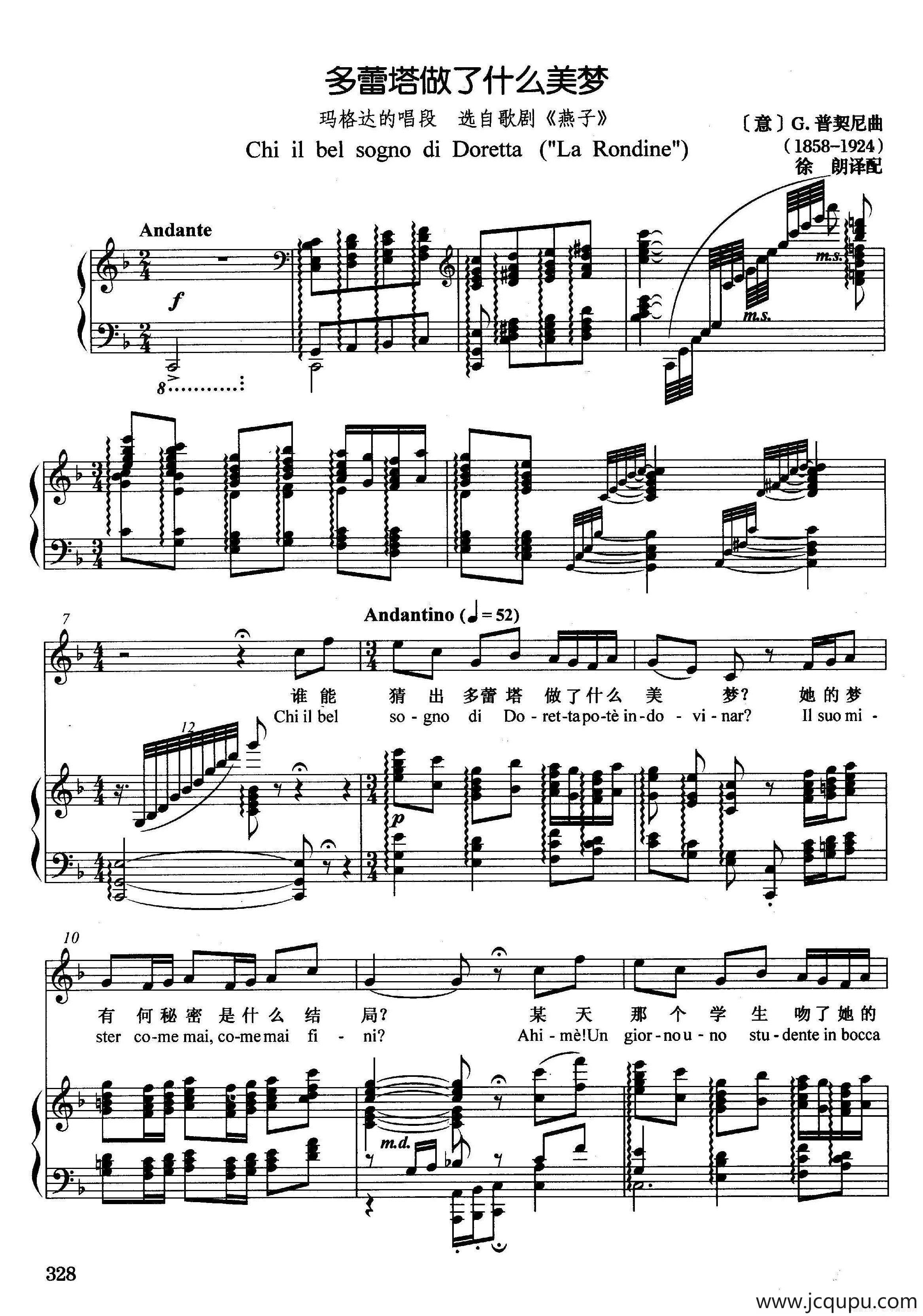 [意]多蕾塔做了什么美梦（正谱）（选自歌剧《燕子》）简谱