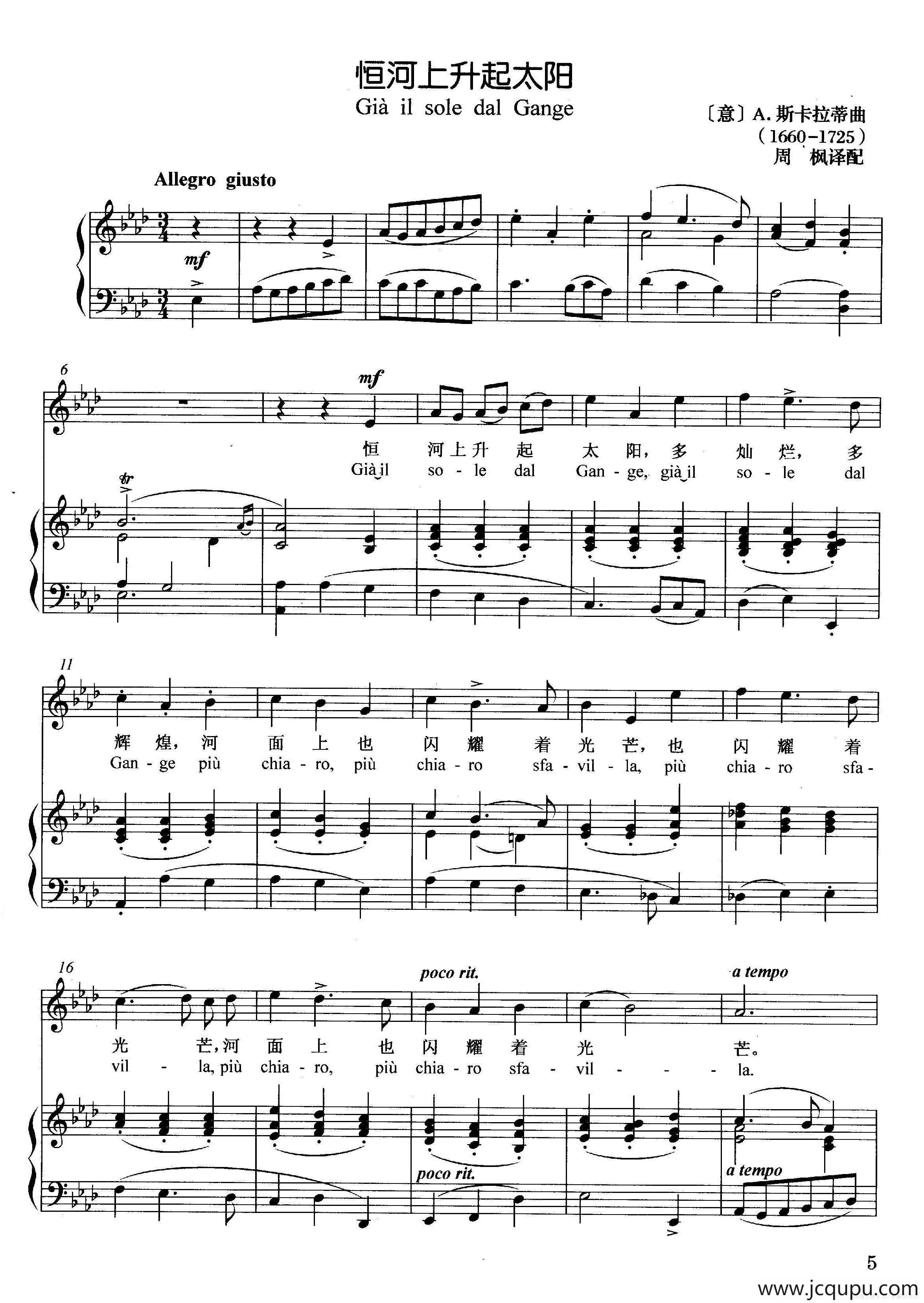 [意]恒河上升起太阳（正谱）简谱